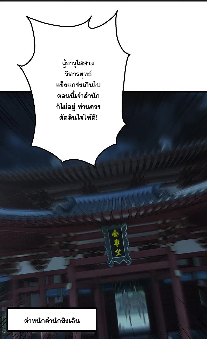 เทพอสูรสยบฟ้า ตอนที่ 227 หน้า 39
