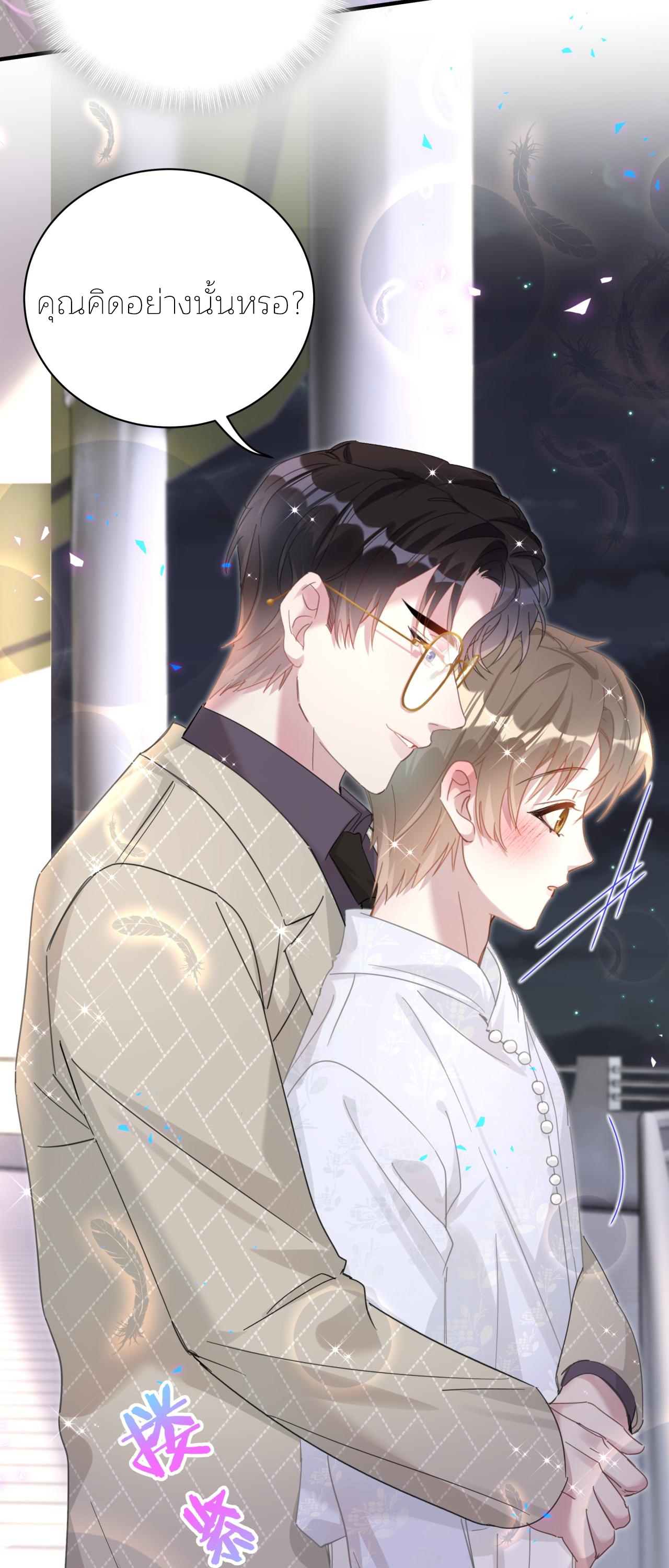 Get Married (BL) ตอนที่ 13 หน้า 3