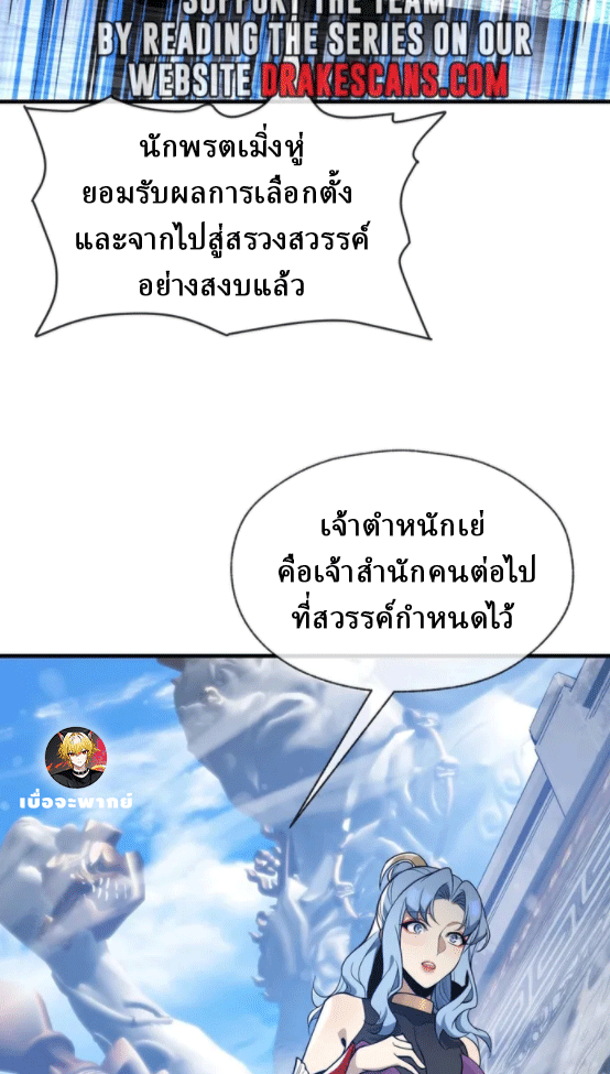 จอมมารสุดแกร่ง ล้างแค้นศิษย์ทรยศ ตอนที่ 30 หน้า 54