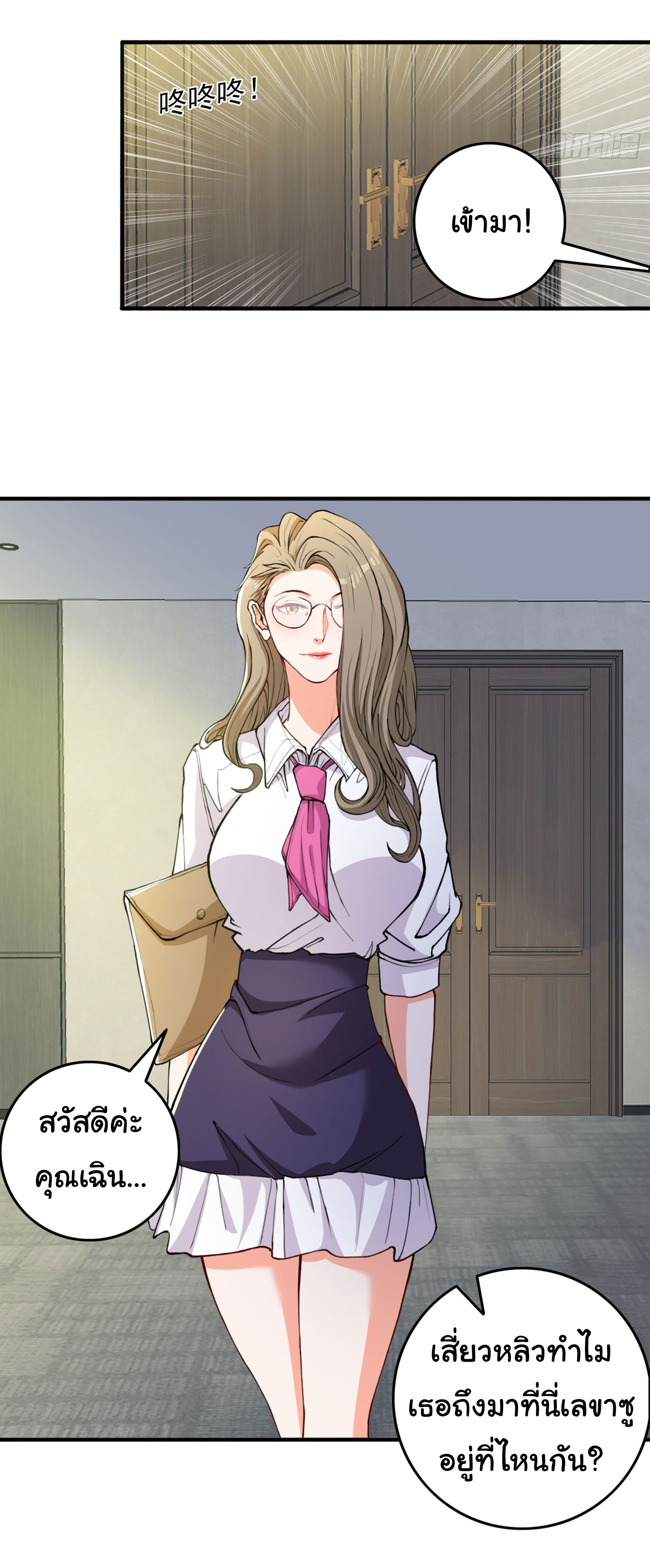 Regenerate Top Players ตอนที่ 12 หน้า 14