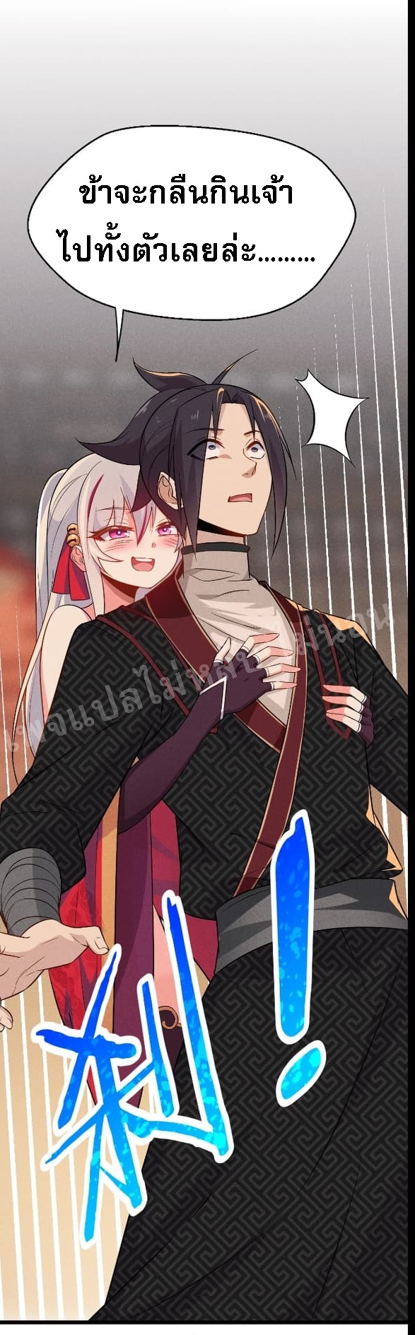 สุดยอดพ่อครัวเจ้าแห่งฮาเร็ม ตอนที่ 11 หน้า 50