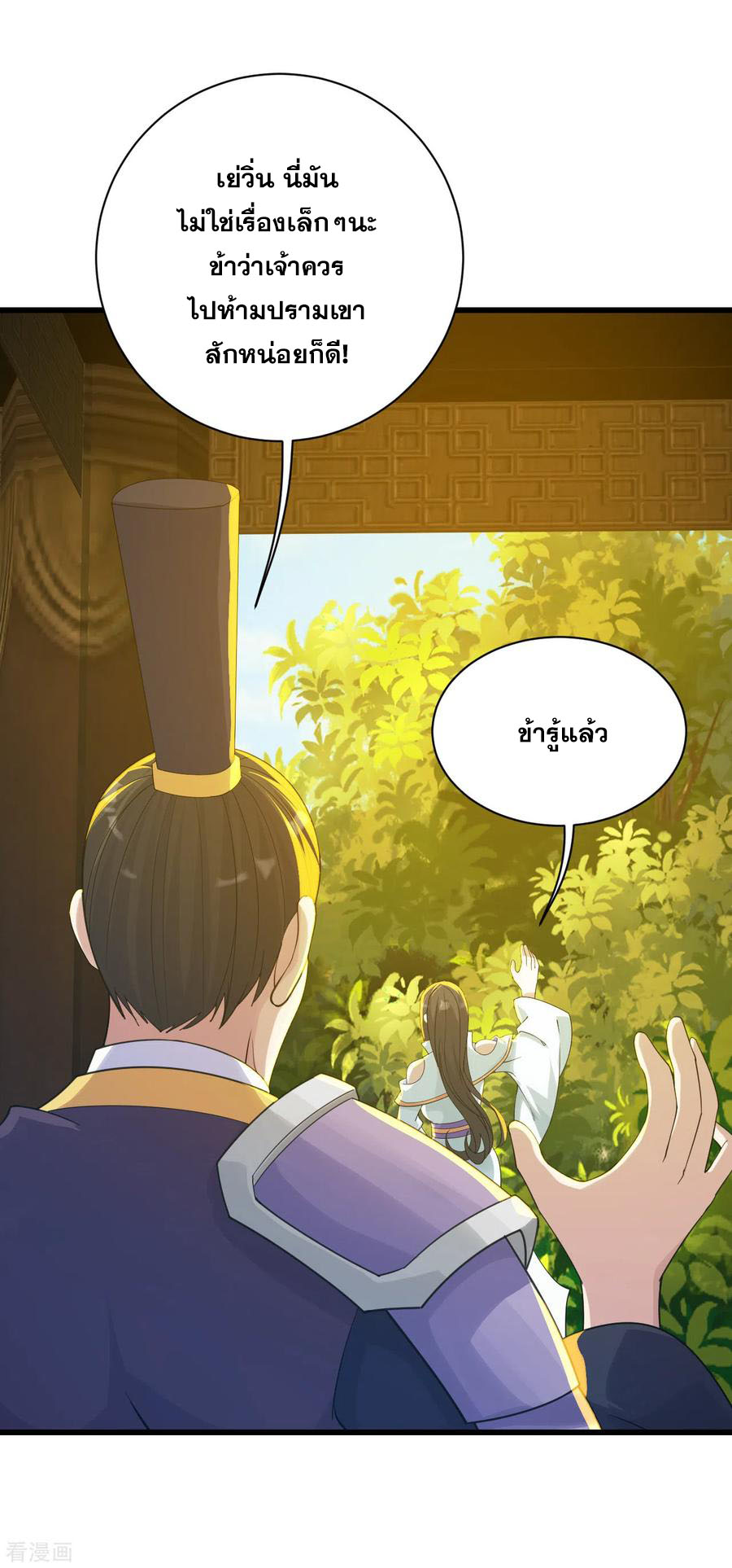 เทพอสูรสยบฟ้า ตอนที่ 139 หน้า 19