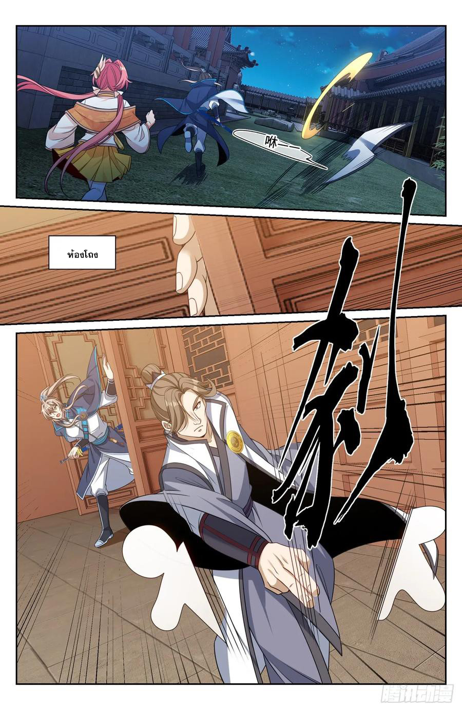 ผู้พิทักษ์รัตติกาล ตอนที่ 205 หน้า 17