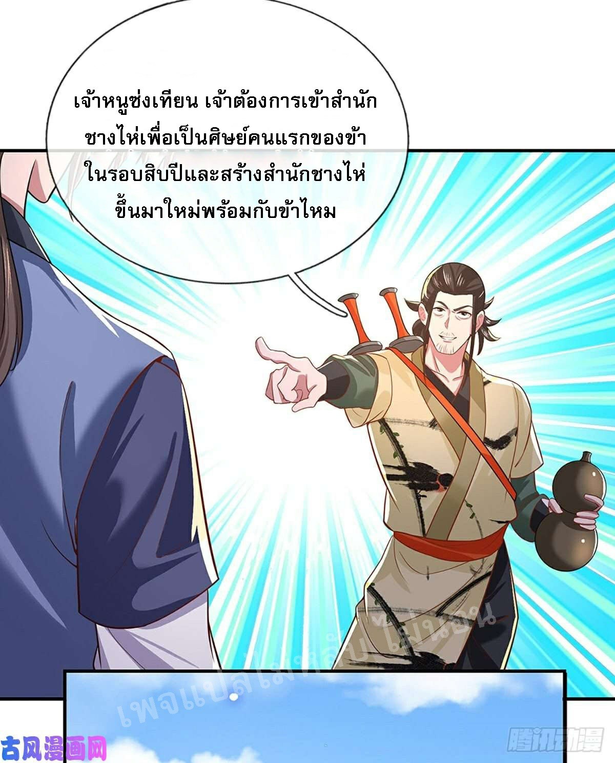 ราชันย์เทพยุทธ์มังกรผงาดฟ้า ตอนที่ 44 หน้า 6