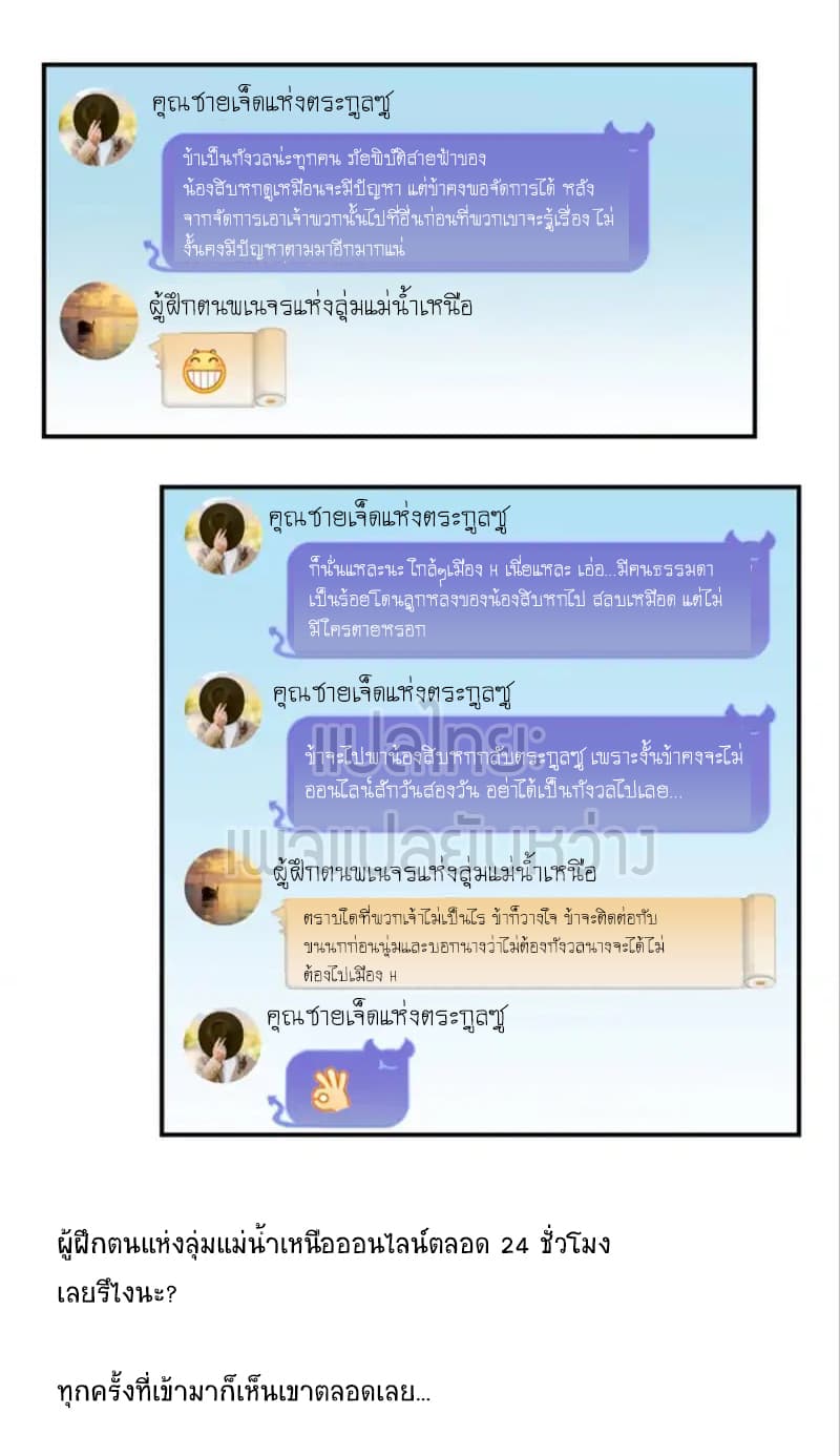 ปล่อยให้เทพเขาคุยกัน ตอนที่ 7 หน้า 21