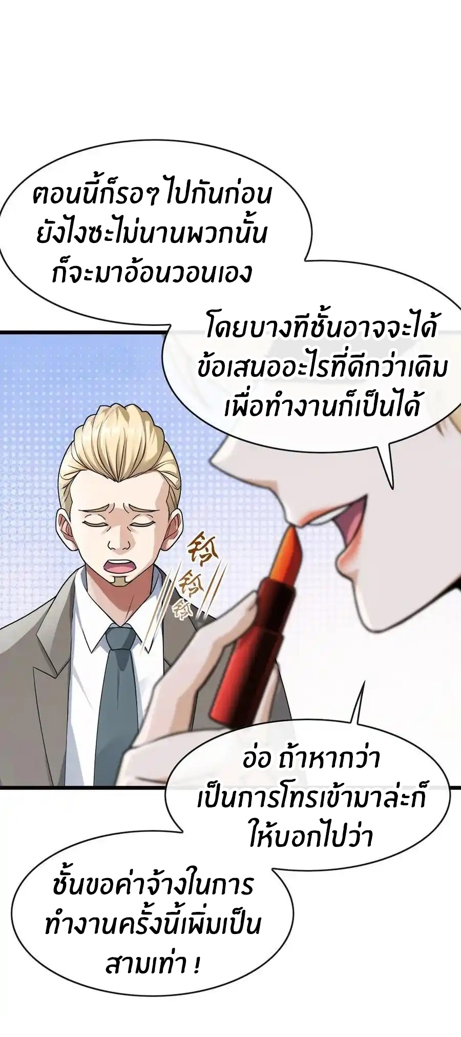 ลงจากภูเขาเพื่อมาเป็นเบ๊ภรรยา ตอนที่ 58 หน้า 24
