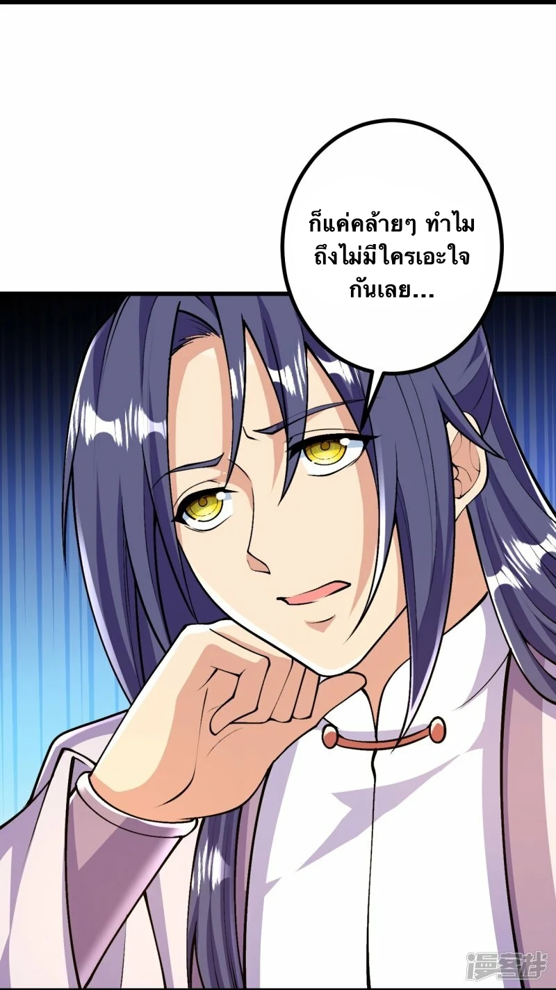 บรรพบุรุษผู้ขัดเกลากายา (ทันจีน) ตอนที่ 72 หน้า 4