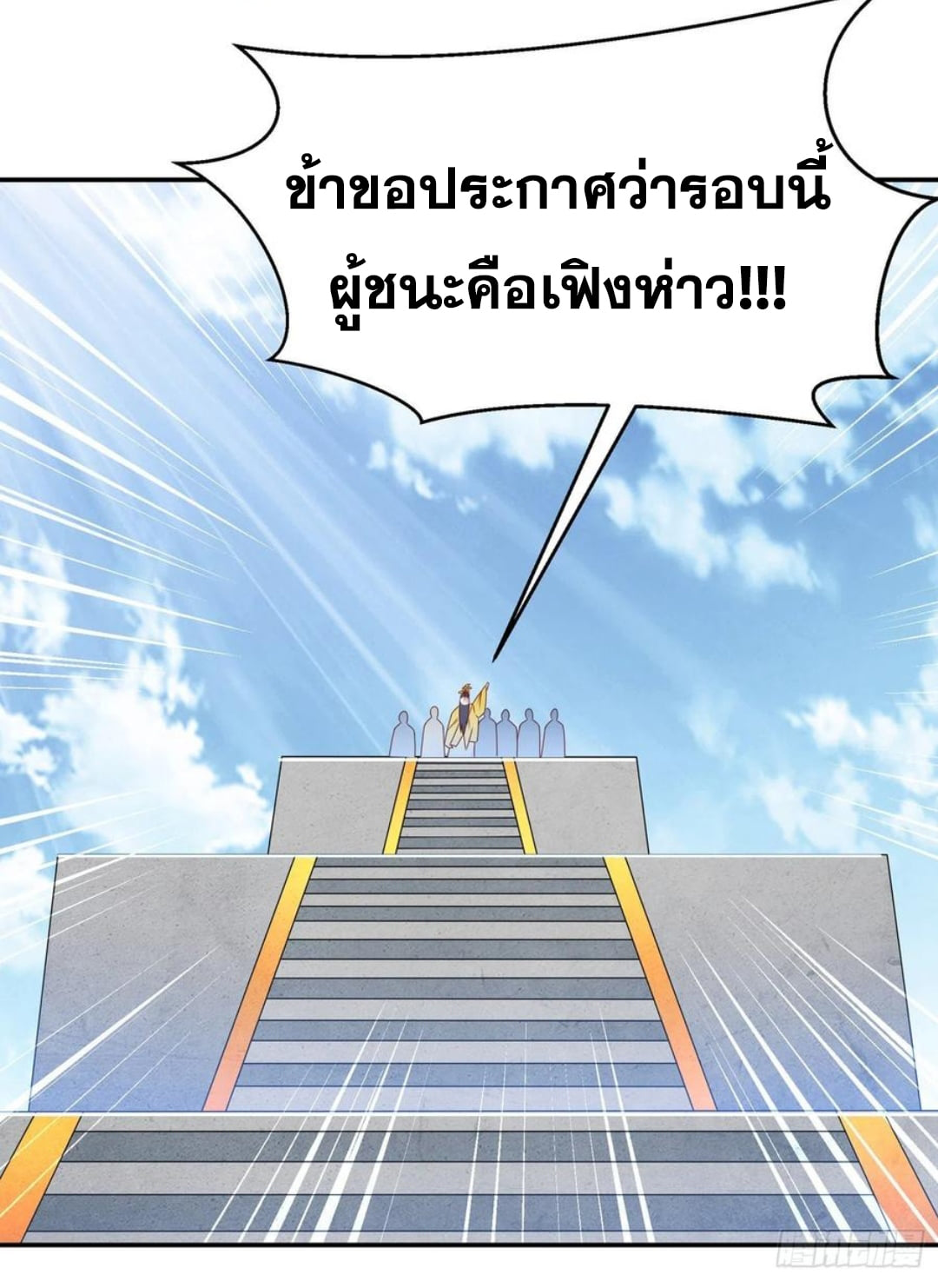 Wu ni ตอนที่ 167 หน้า 20