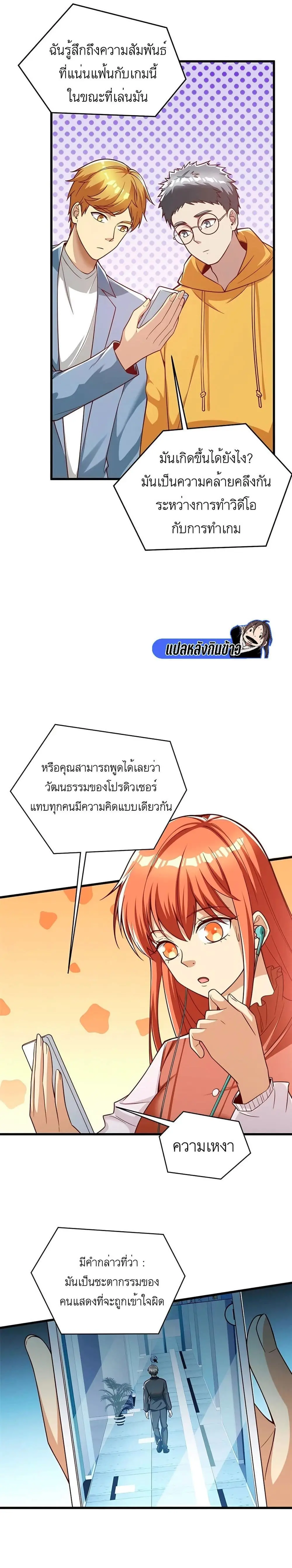 ขาดทุนเพื่อเป็นเศรษฐี - Losing Money To Be A Tycoon ตอนที่ 51 หน้า 3