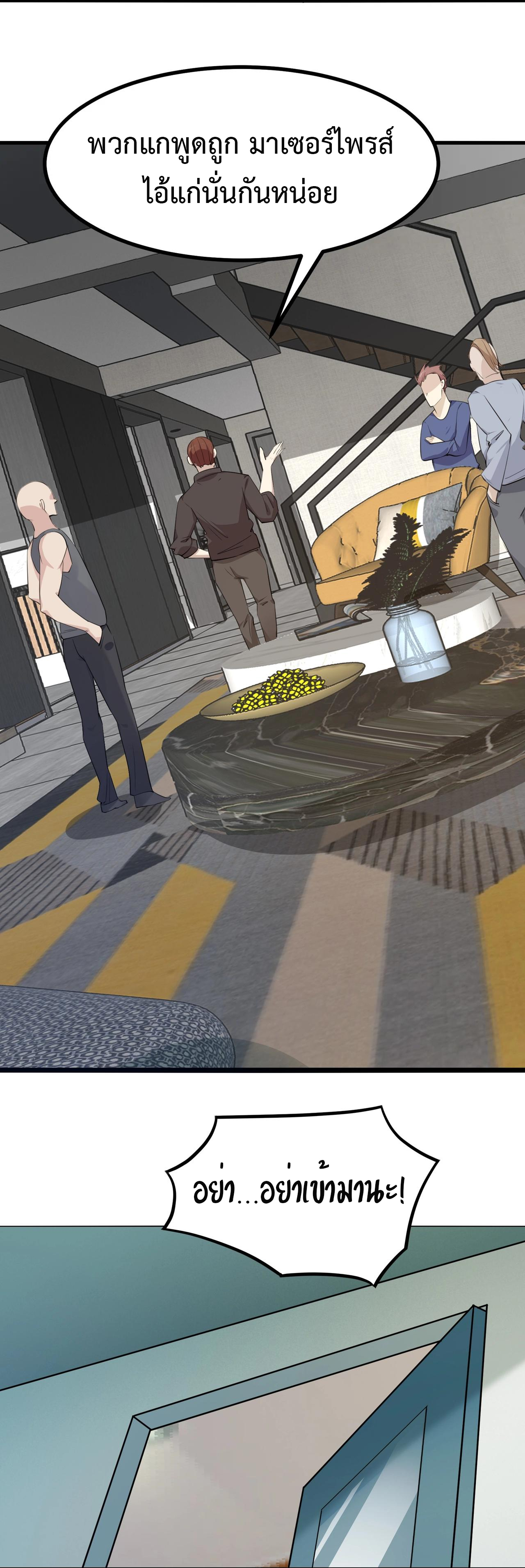 Invincible Battle System-ระบบพลังต่อสู้ไร้พ่าย เย้ยฟ้าให้หมั่นไส้เล่นๆ ตอนที่ 4 หน้า 4