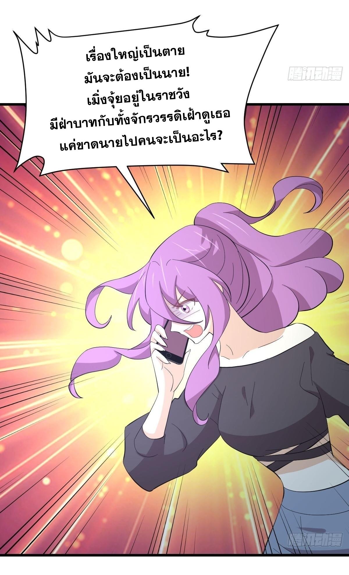 Immortal Swordsman in The Reverse World ข้าเซียนกระบี่ไม่เกาะสตรี ตอนที่ 339 หน้า 37
