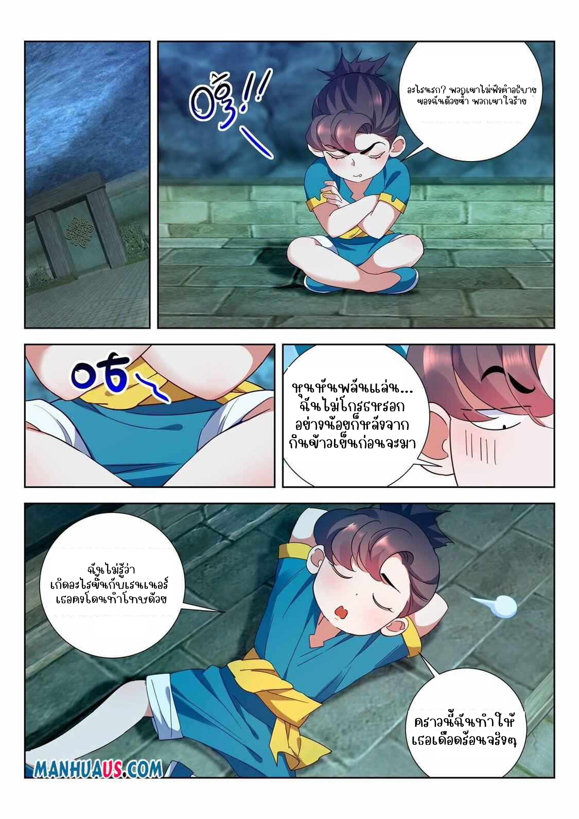 [จบ] บุตรของเทพเจ้า ตอนที่ 5 หน้า 7