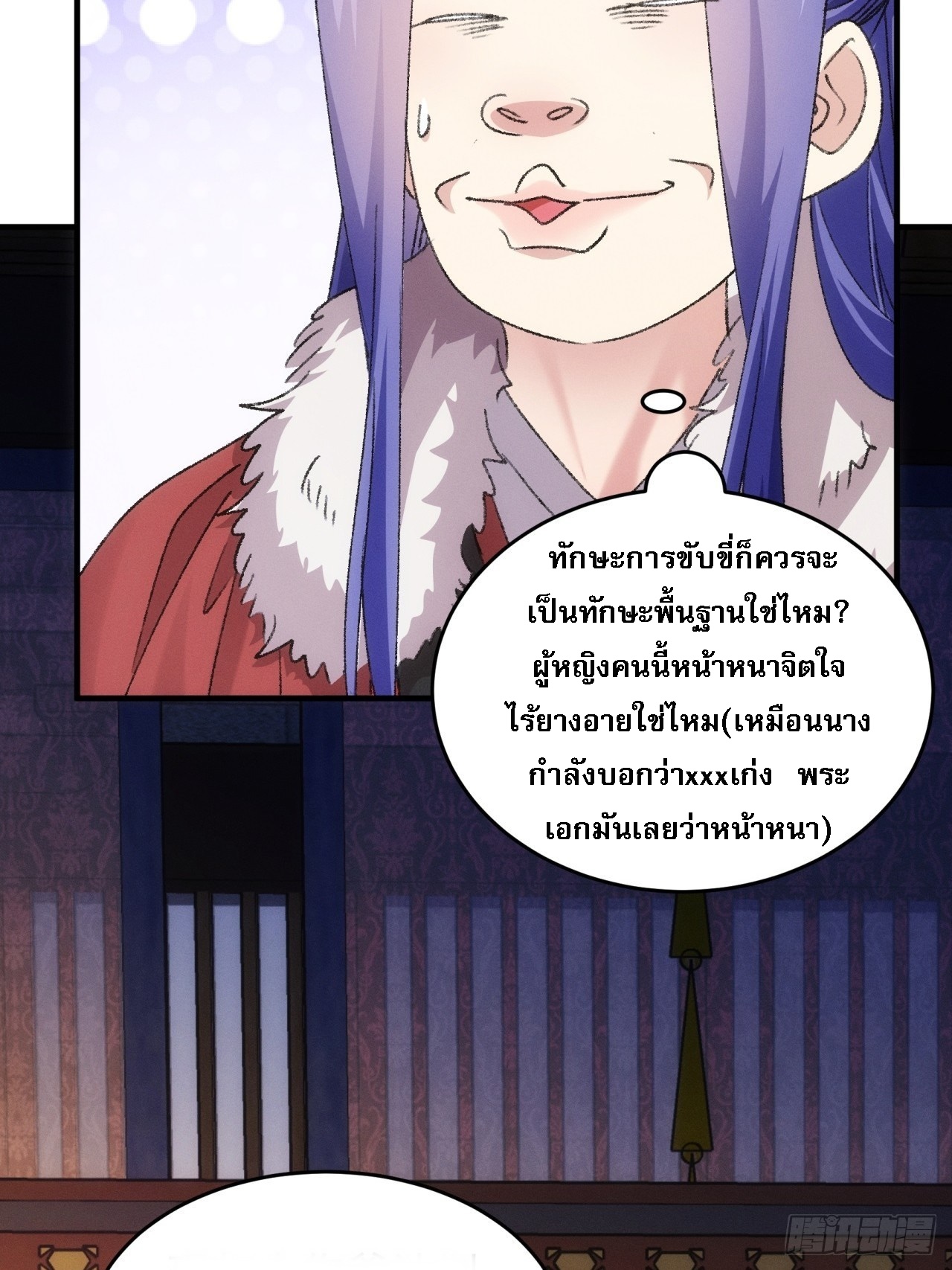 ข้าจะกำหนดชะตาตัวเอง ทันจีน ตอนที่ 194 หน้า 19