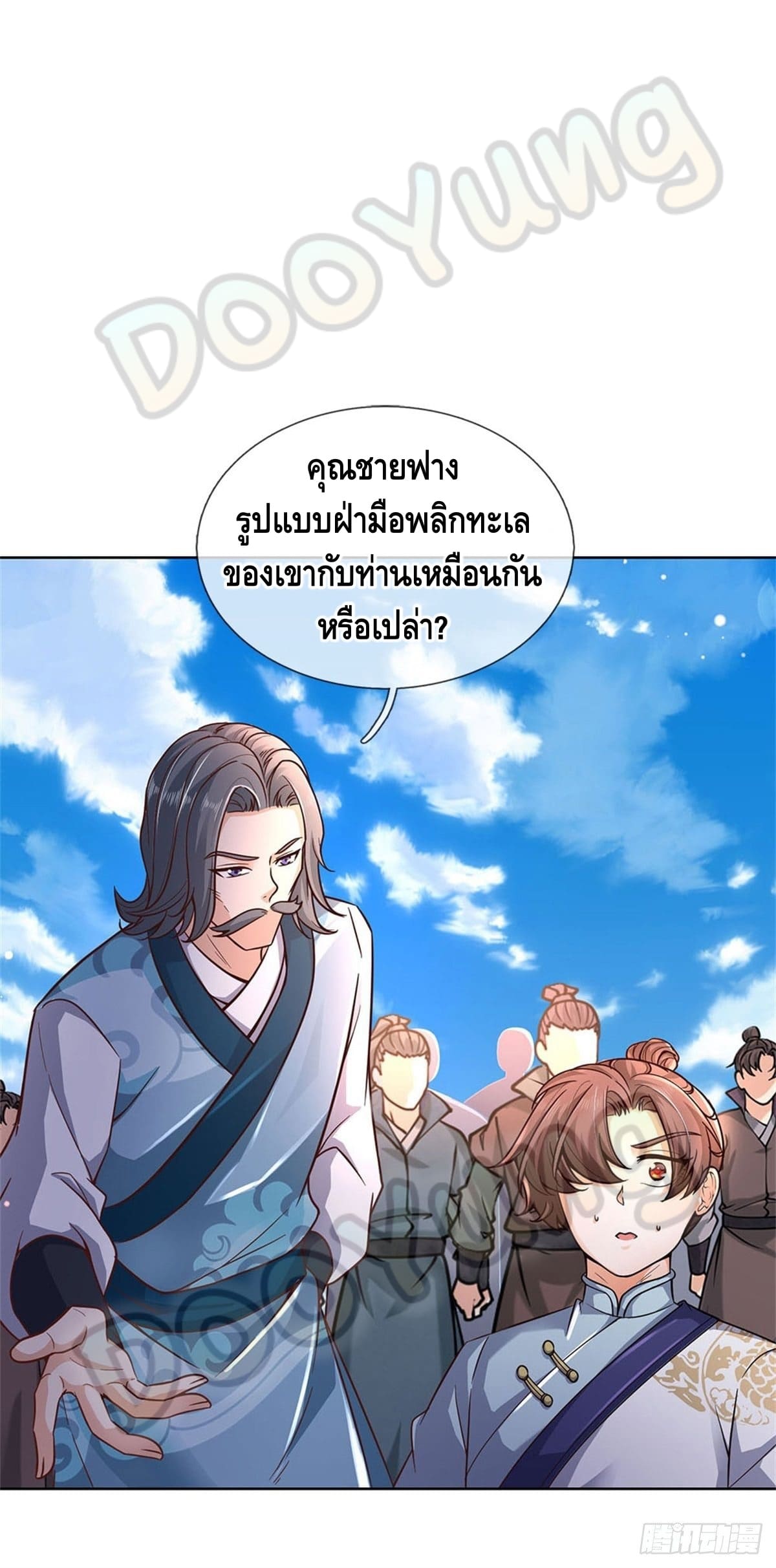 Way of Domination ตอนที่ 45 หน้า 22