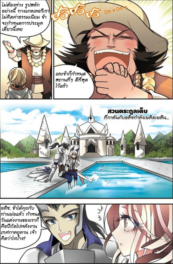 จิตสังหารเลือดมังกร ตอนที่ 59 หน้า 5