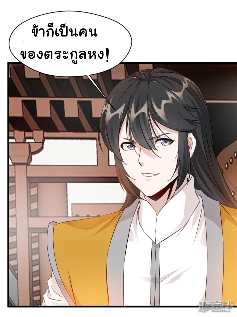 ปรมาจารย์ที่แข็งแกร่งที่สุด ตอนที่ 8 หน้า 19