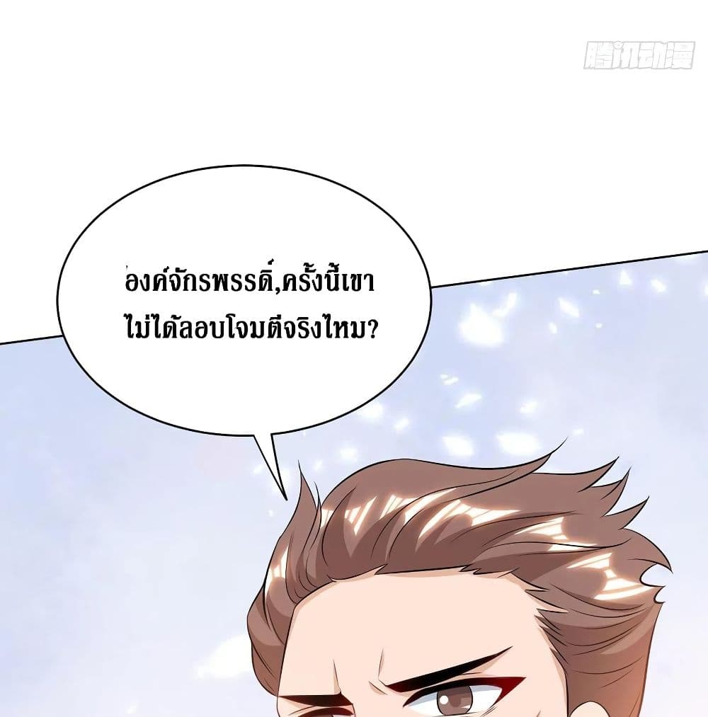 Dominate The Three Realms ตอนที่ 115 หน้า 42