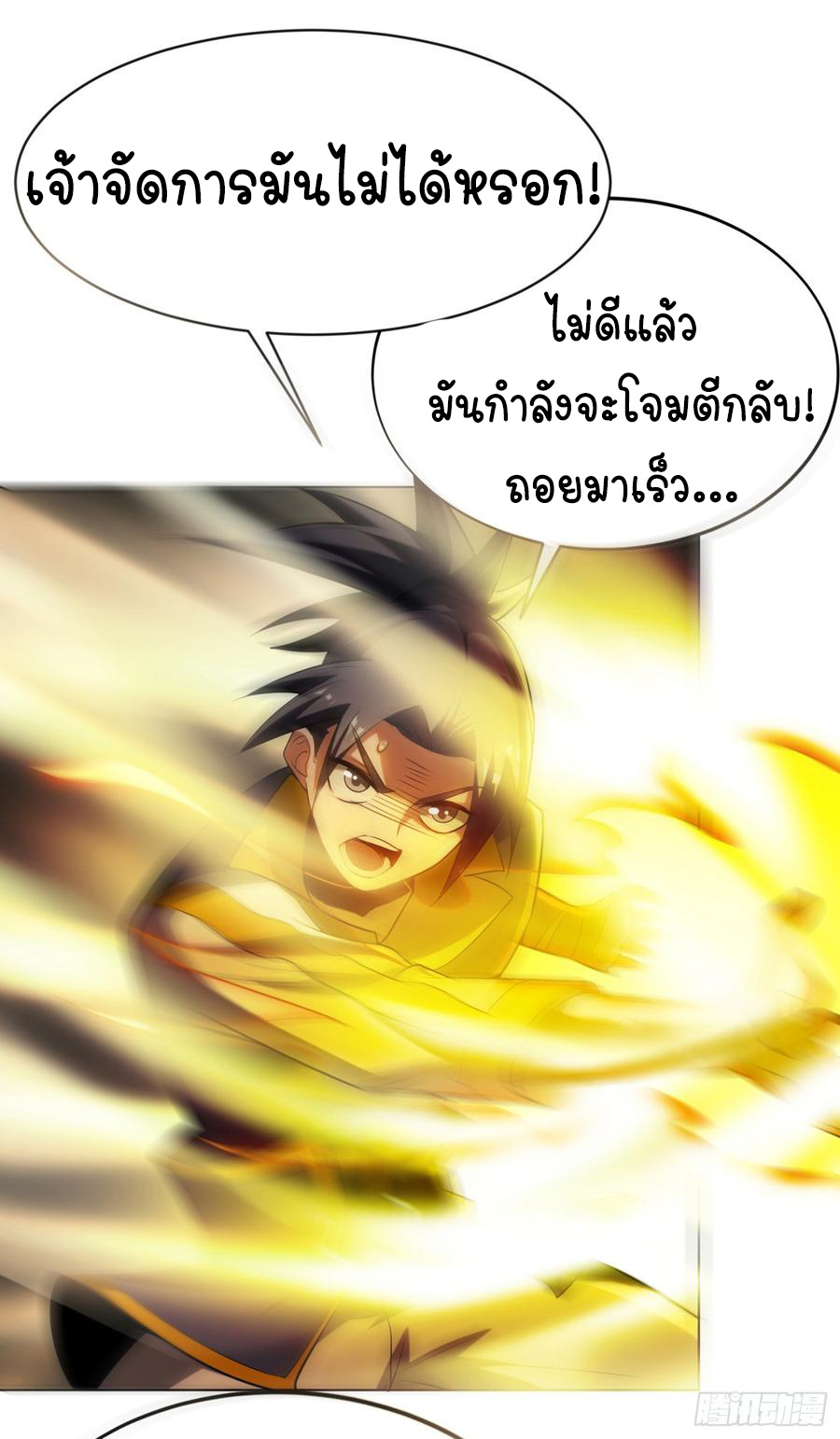 Wu ni ตอนที่ 29 หน้า 21