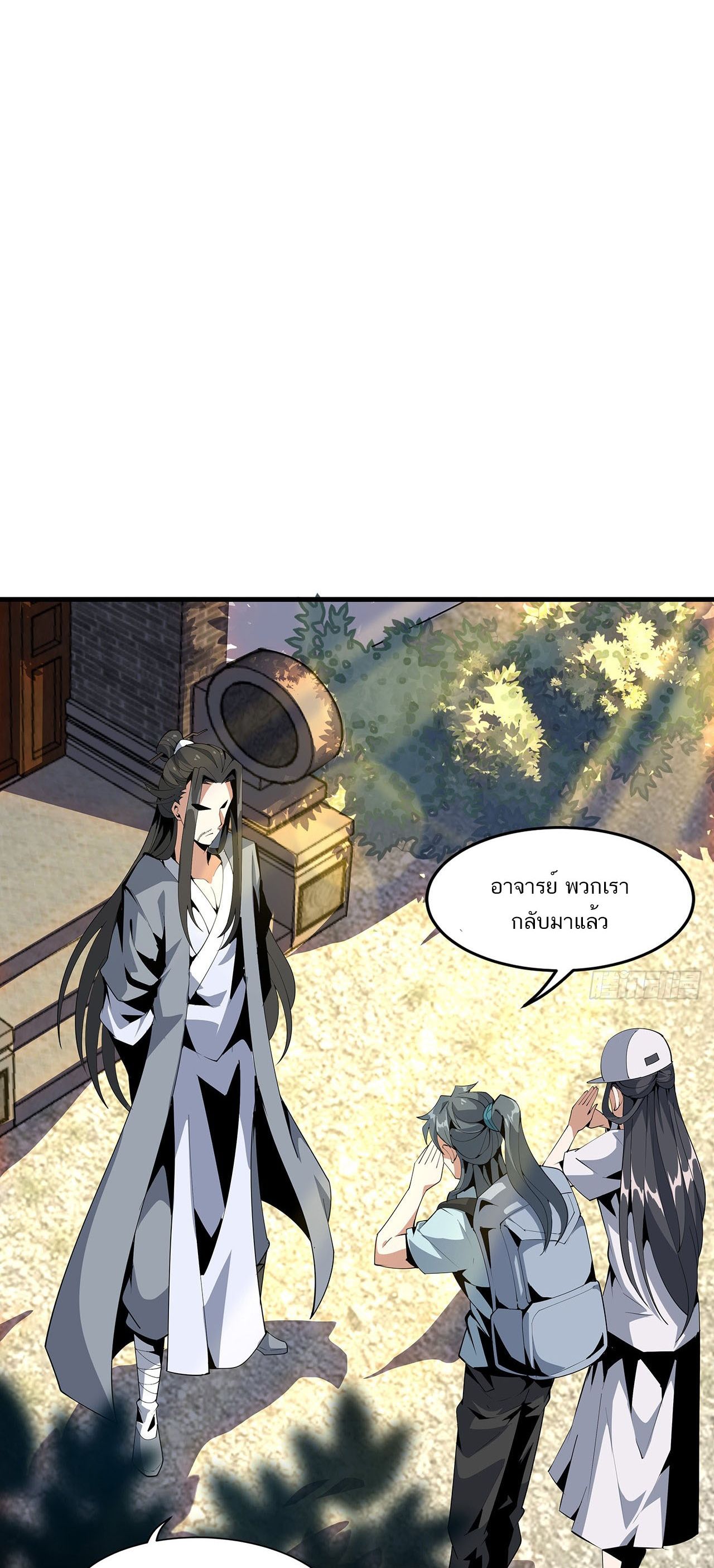 The First Sword Of Earth ตอนที่ 21 หน้า 9