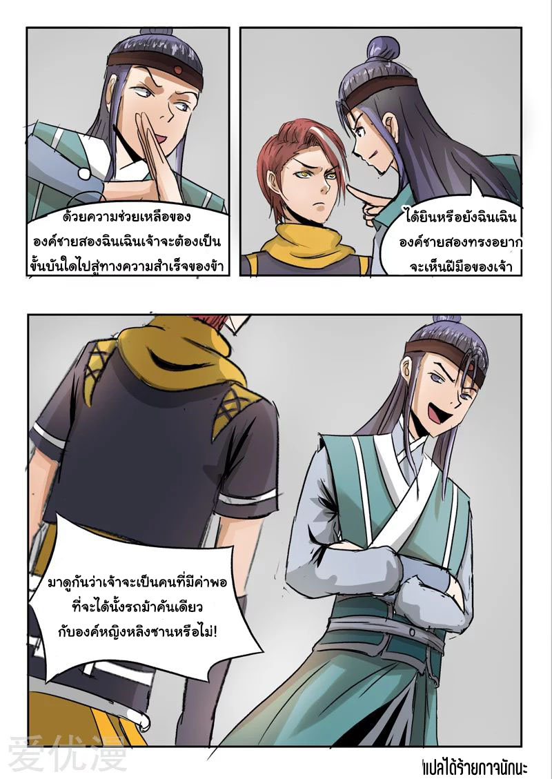 Martial Master  ปรมาจารย์การต่อสู้ ตอนที่ 256 หน้า 9