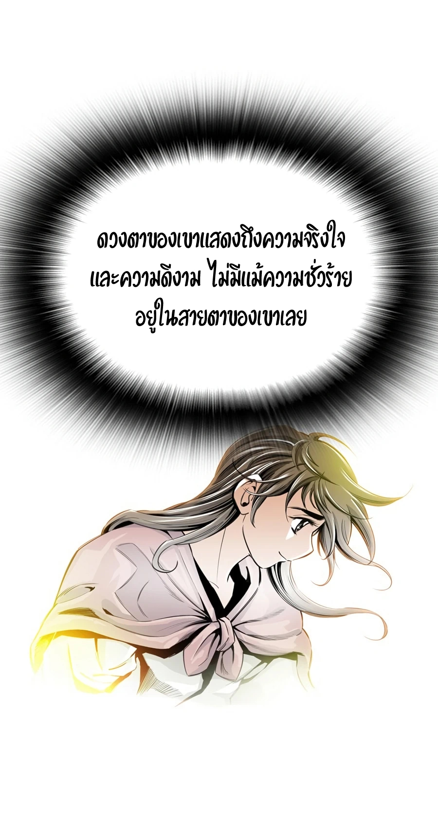 เส้นทางสู่สวรรค์ ตอนที่ 4 หน้า 42