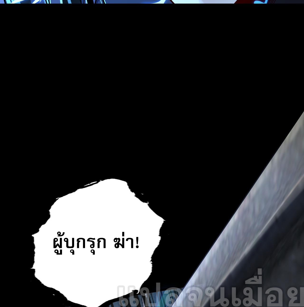 ข้าคือจอมวายร้ายผู้ยิ่งใหญ่ (ชนจีนก่อนใคร) ตอนที่ 111 หน้า 8