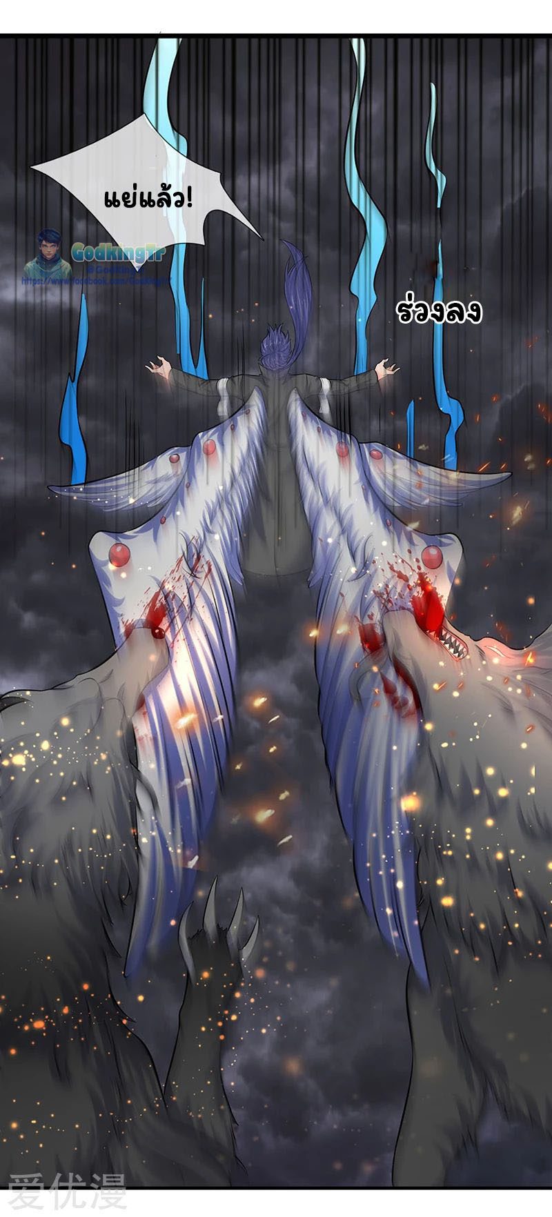 ราชาเทพนิรันดร์ (Eternal god king) ตอนที่ 88 หน้า 16