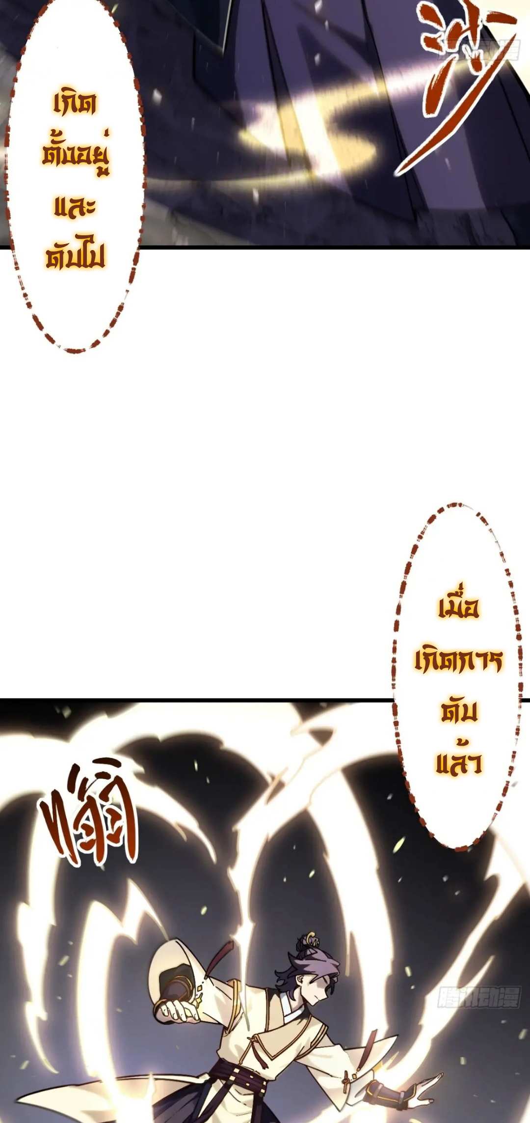 กำเนิดร่างเทวะบรรพกาล ตอนที่ 58 หน้า 38