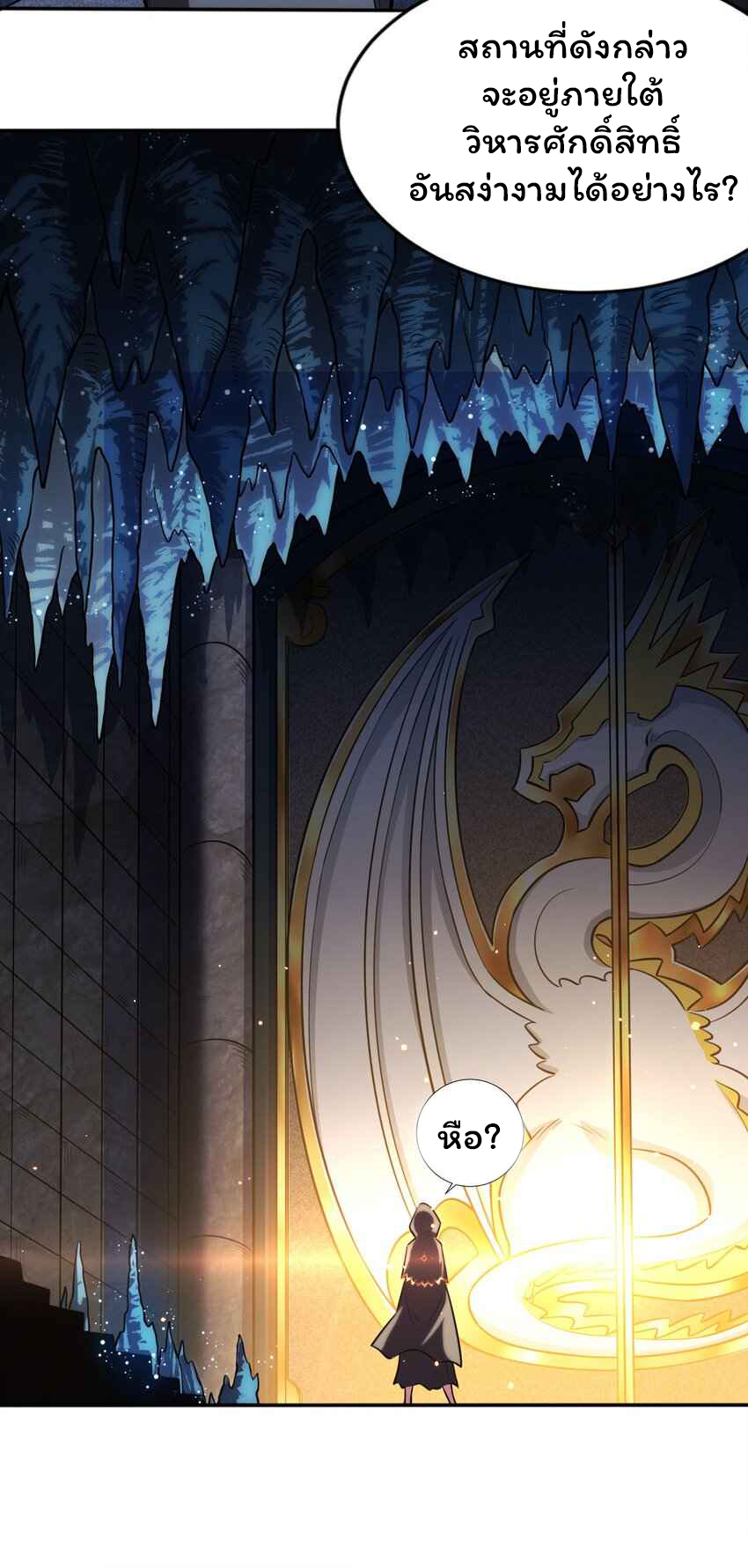 ถูกบังคับให้เป็นนักบุญหญิงผู้อยู่ยงคงกระพันอย่างไม่น่าเชื่อ ตอนที่ 5 หน้า 38