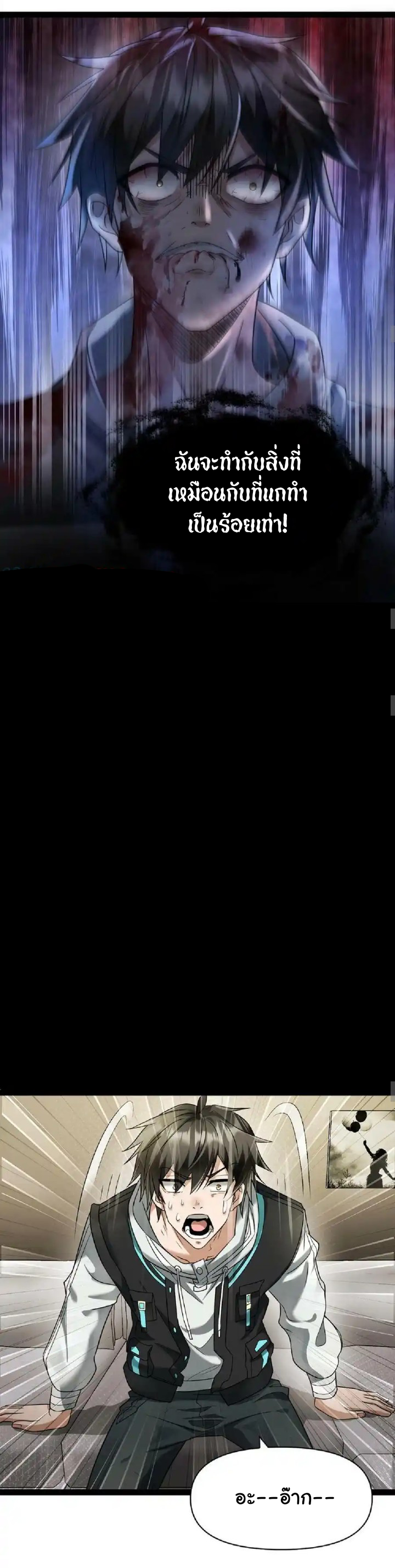 Freezing the World：I Built a Doomsday Safehouse ตอนที่ 1 หน้า 4