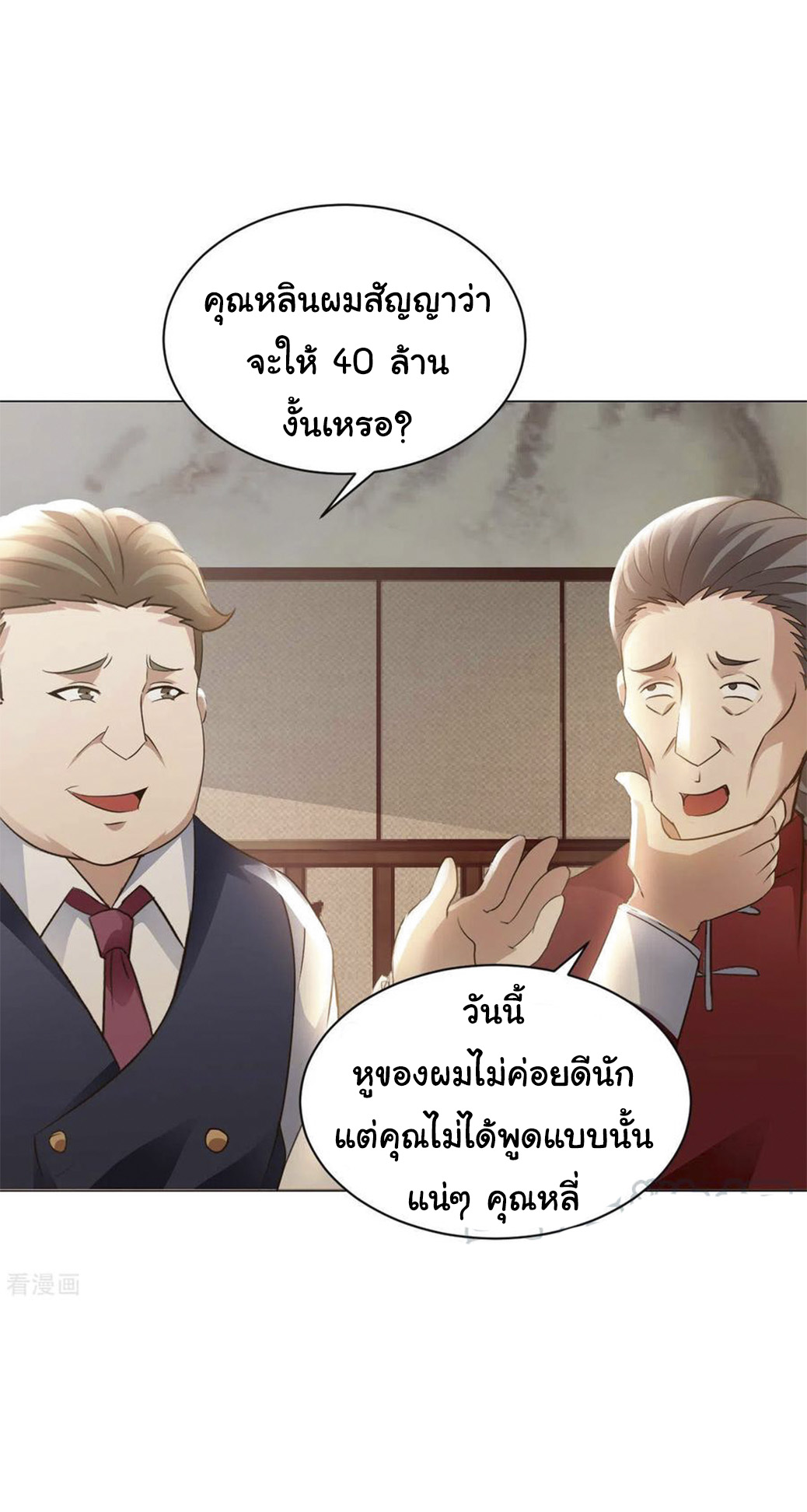 อาจารย์ของผม โคตรจะเทพ (My Master Is A God Of Cultivators) จบ ตอนที่ 40 หน้า 22