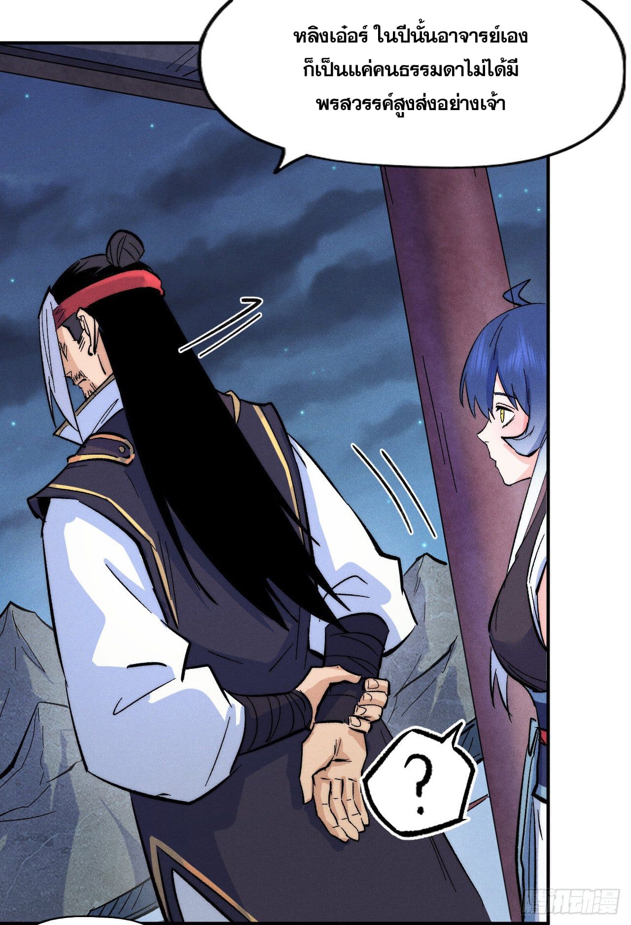 ตูข้านี่แหละเทพ (ทันจีน) ตอนที่ 60 หน้า 8