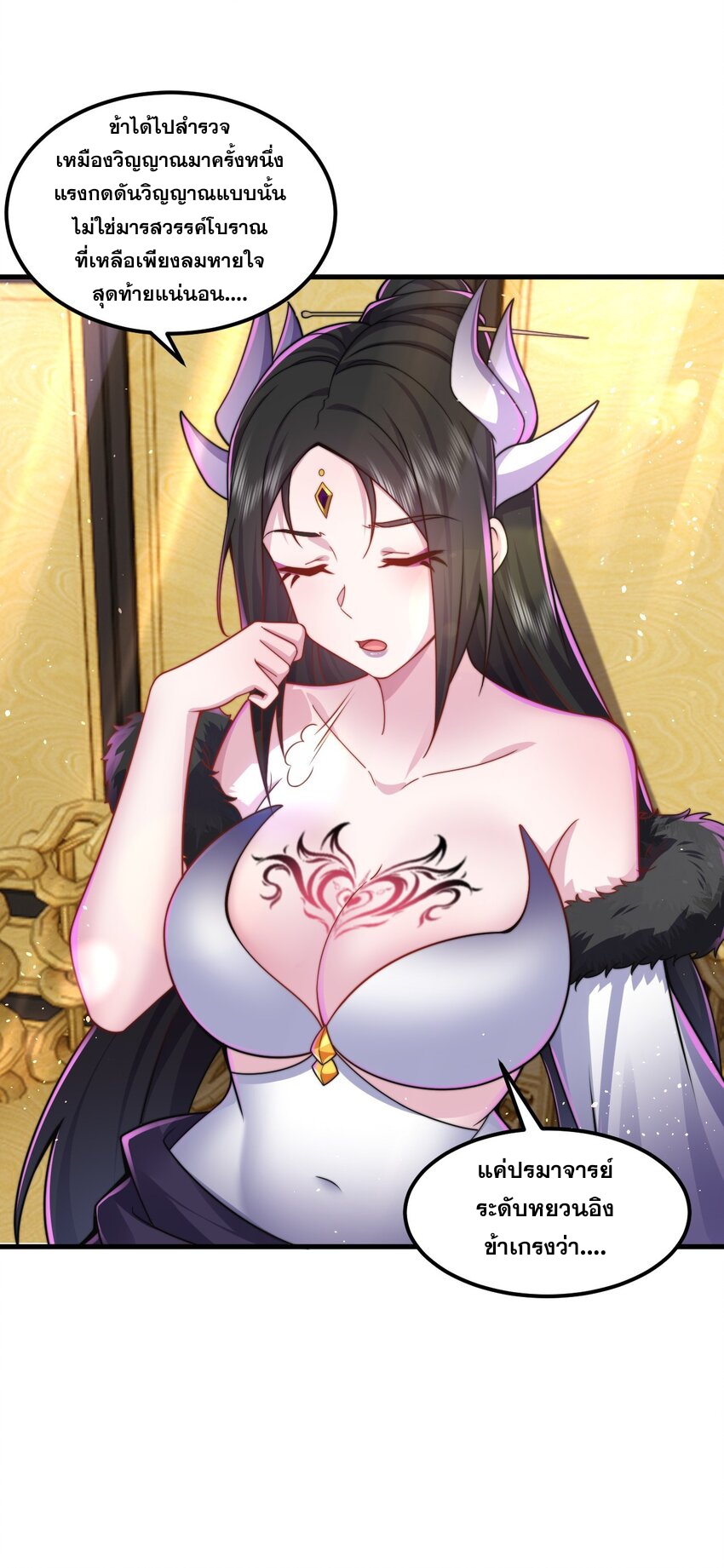 (ชนจีน) อาจารย์จอมวายร้ายกับลูกศิษย์ผู้อยู่ยงคงกระพัน ตอนที่ 76 หน้า 39