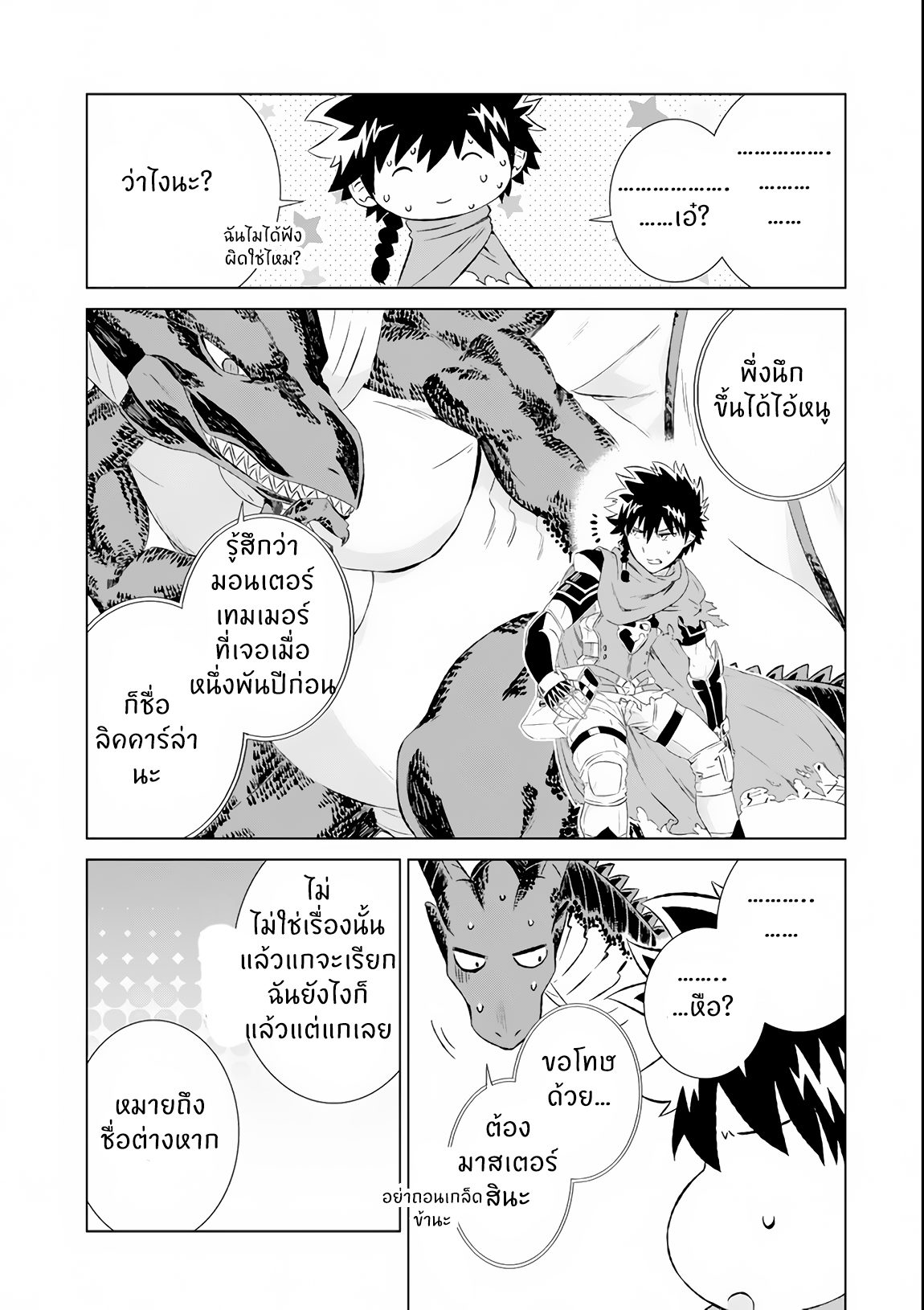 Isekai de Tadahitori no Mamono Tsukai ตอนที่ 5 หน้า 34