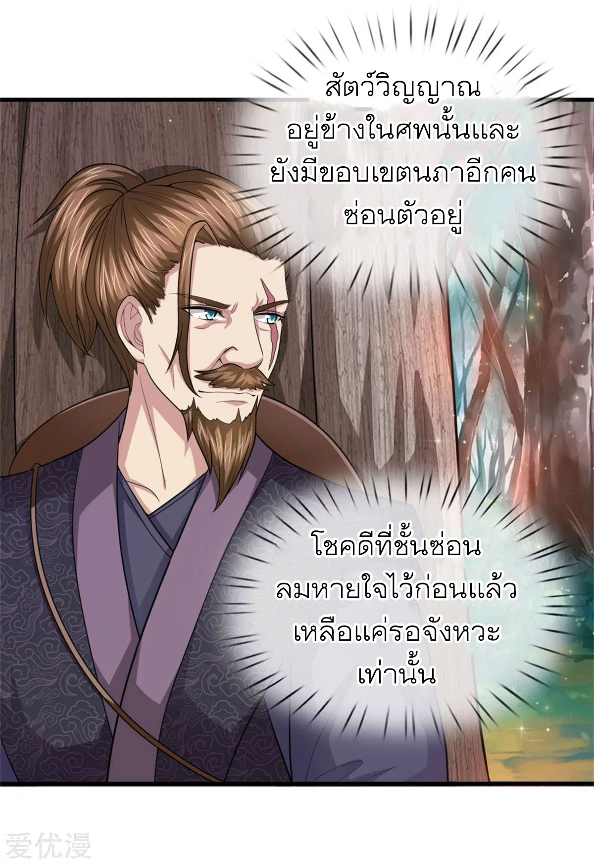 สุดยอดปรมาจารย์มีด ตอนที่ 141 หน้า 6