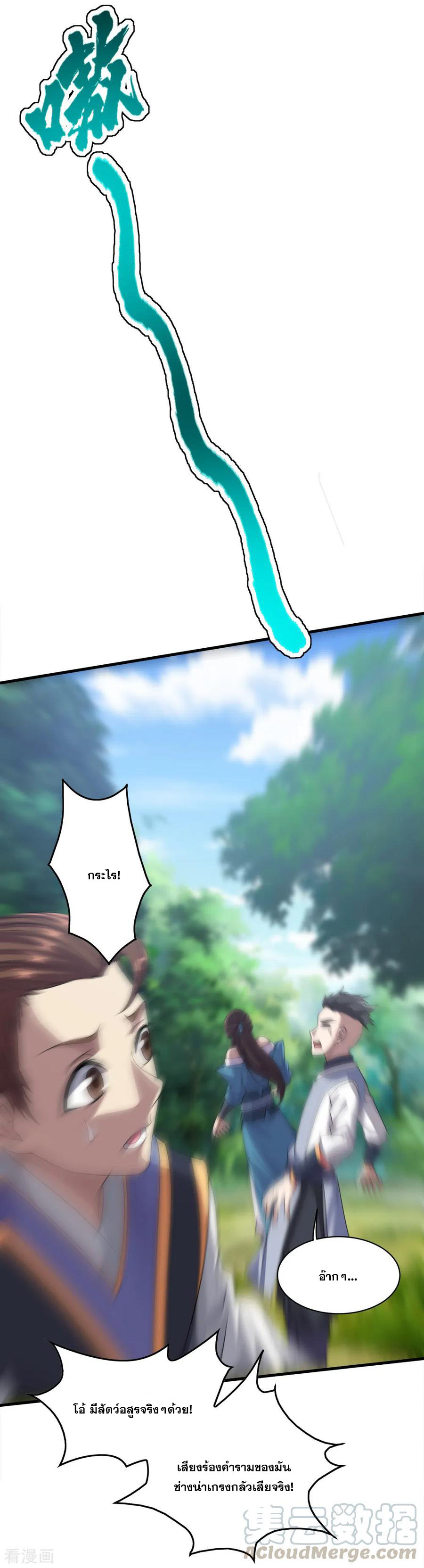 เทพอสูรสยบฟ้า ตอนที่ 34 หน้า 12