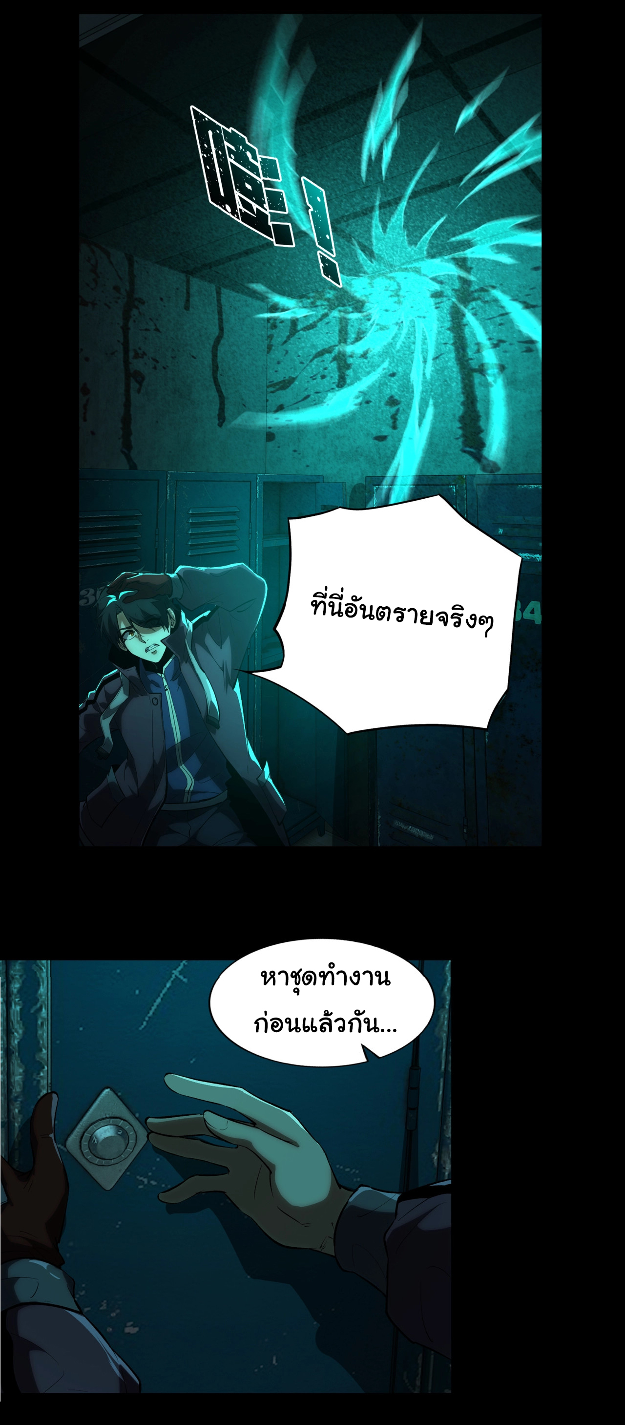 I Play the Horror World as a Simulation Game ตอนที่ 1 หน้า 58