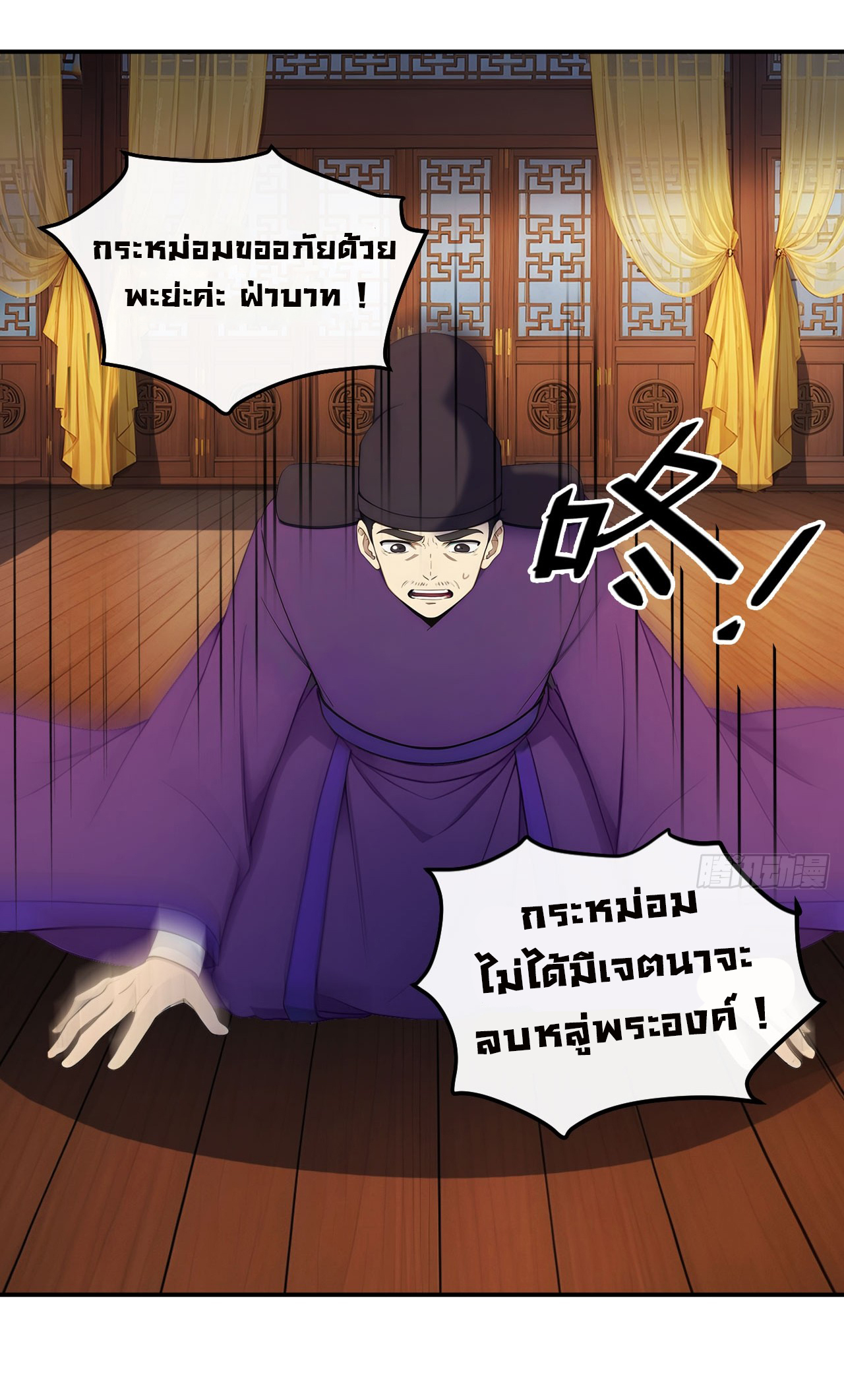 กระจอกแล้วทำไมยังไงข้าก็เป็นฮ่องเต้ ตอนที่ 19 หน้า 2