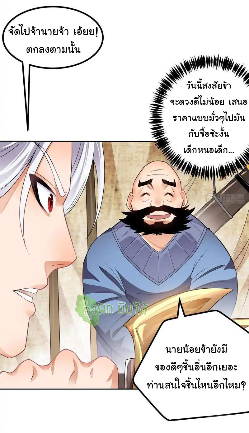 ETERNAL EMPEROR ตอนที่ 6 หน้า 12