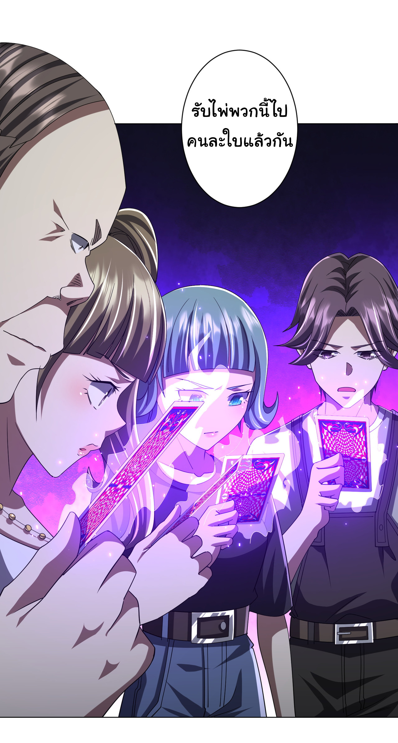 Start with trillions of coins ตอนที่ 102 หน้า 6