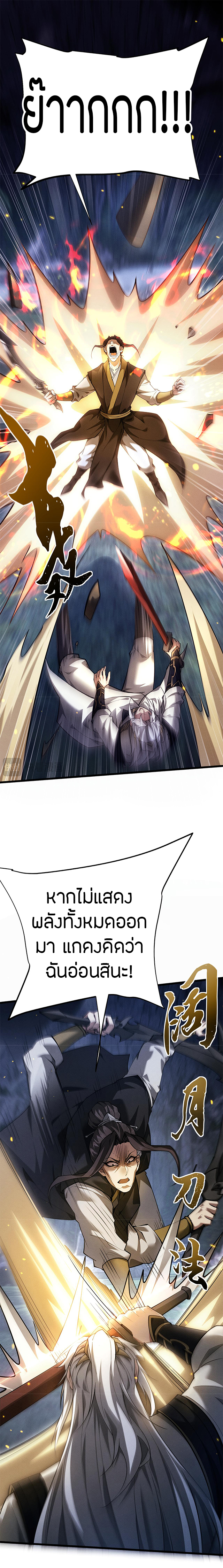 จอมดาบฟูลไทม์ ตอนที่ 7 หน้า 8