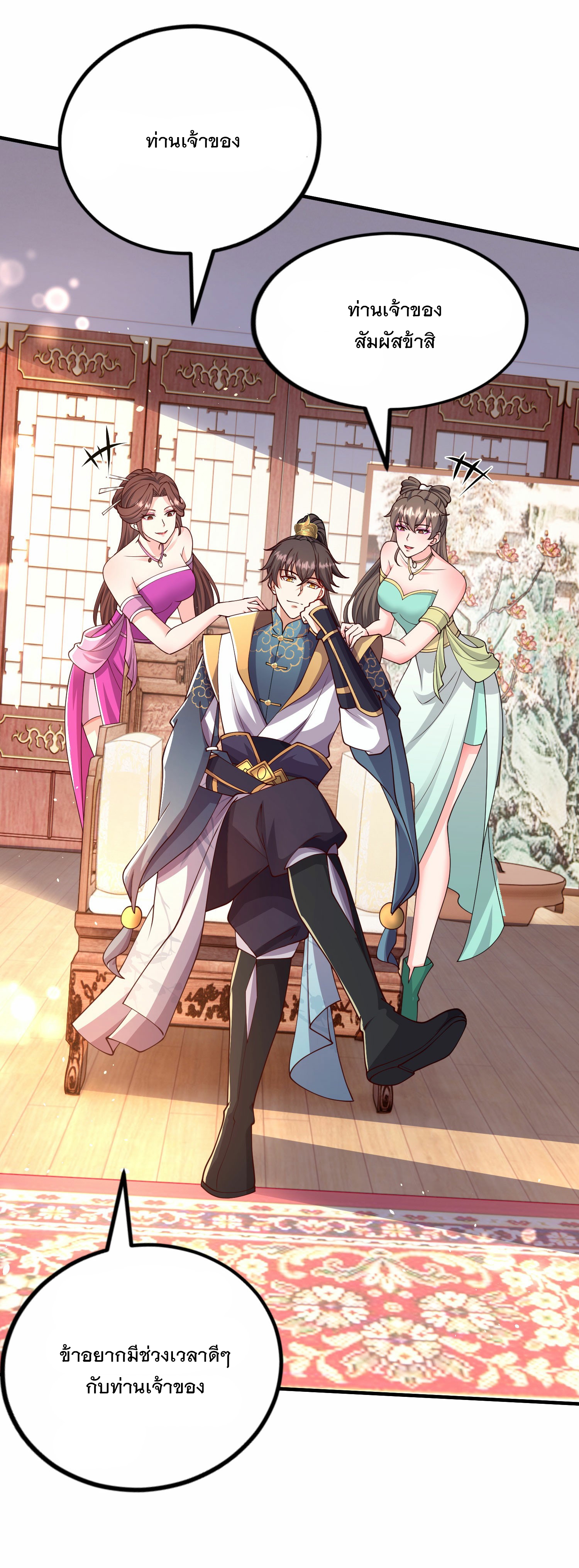 การกลับมาของเทพมาร ตอนที่ 25 หน้า 25