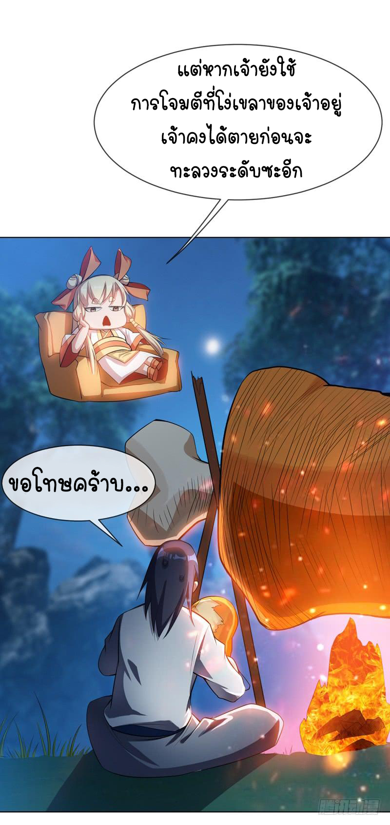 Wu ni ตอนที่ 20 หน้า 7