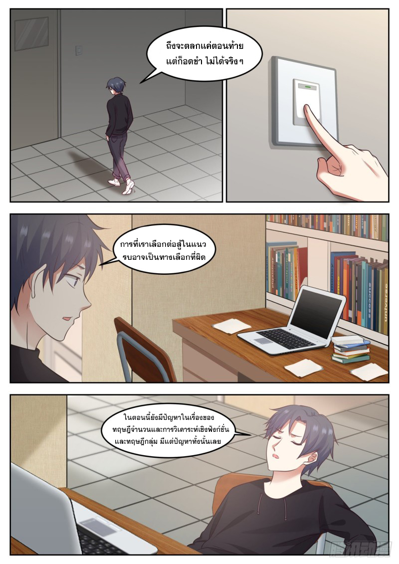 God student ตอนที่ 85 หน้า 10