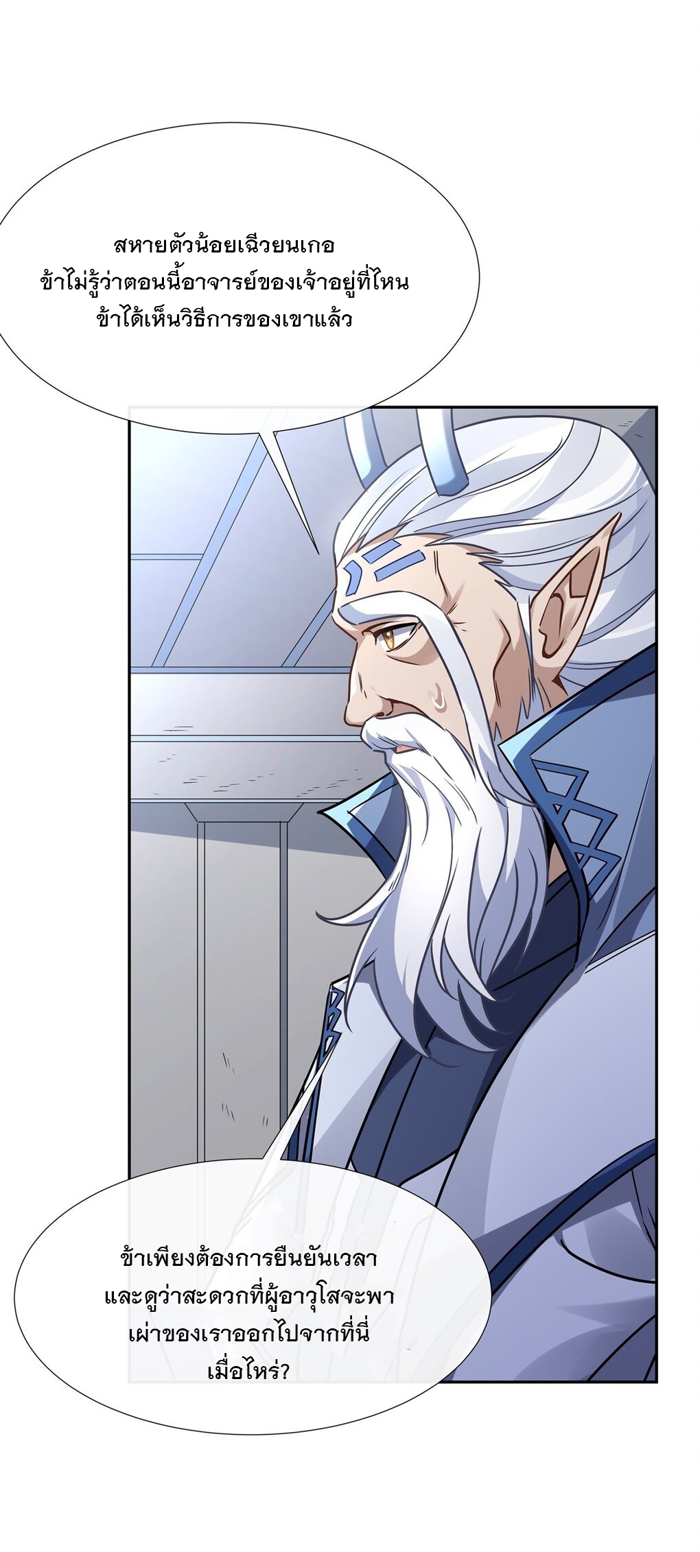 ศิษย์ของข้าล้วนมีอนาคตที่ยิ่งใหญ่ (ชนจีน) ตอนที่ 128 หน้า 13