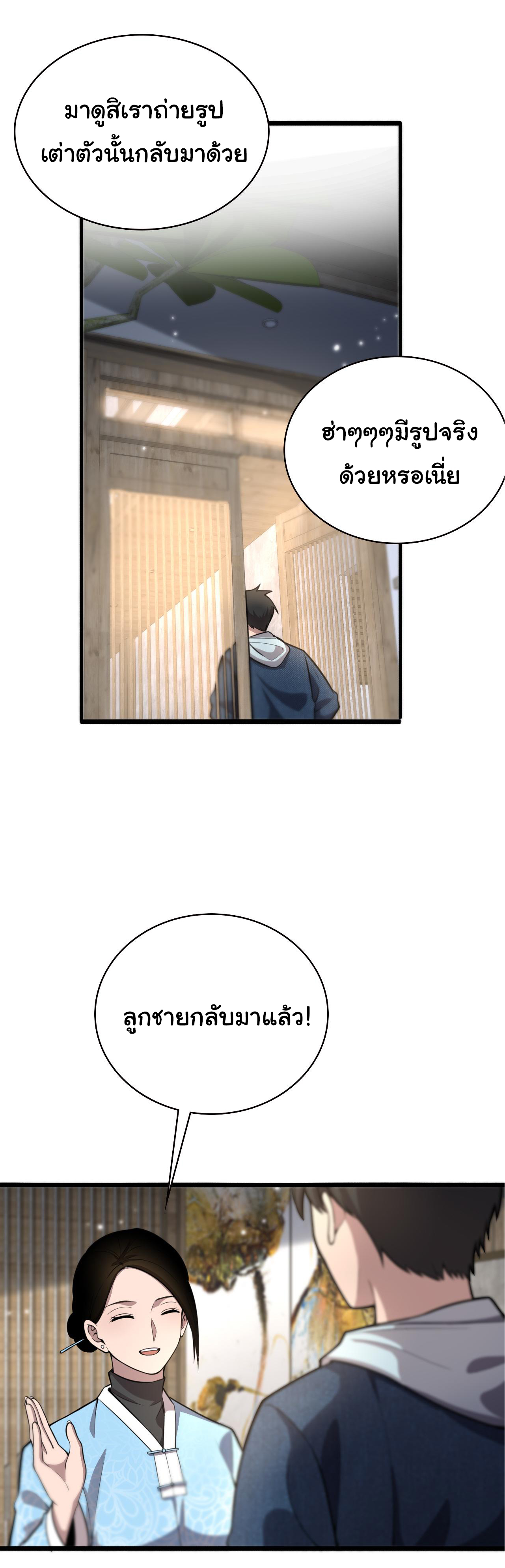 สุดยอดระบบของหมอหลิงหรัน ตอนที่ 153 หน้า 4