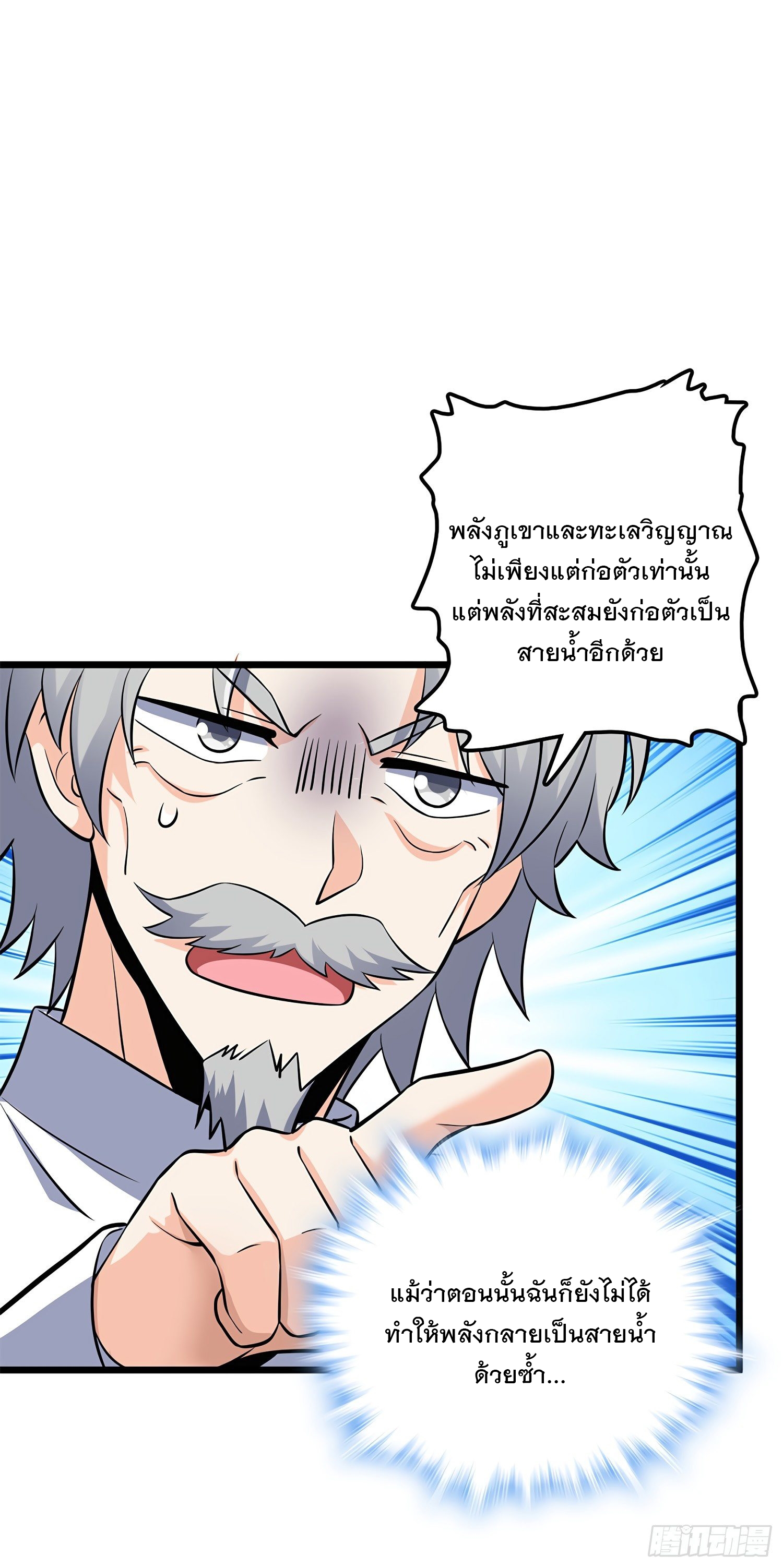 ชีวิตใหม่ของราชาจอมกวน ตอนที่ 55 หน้า 59