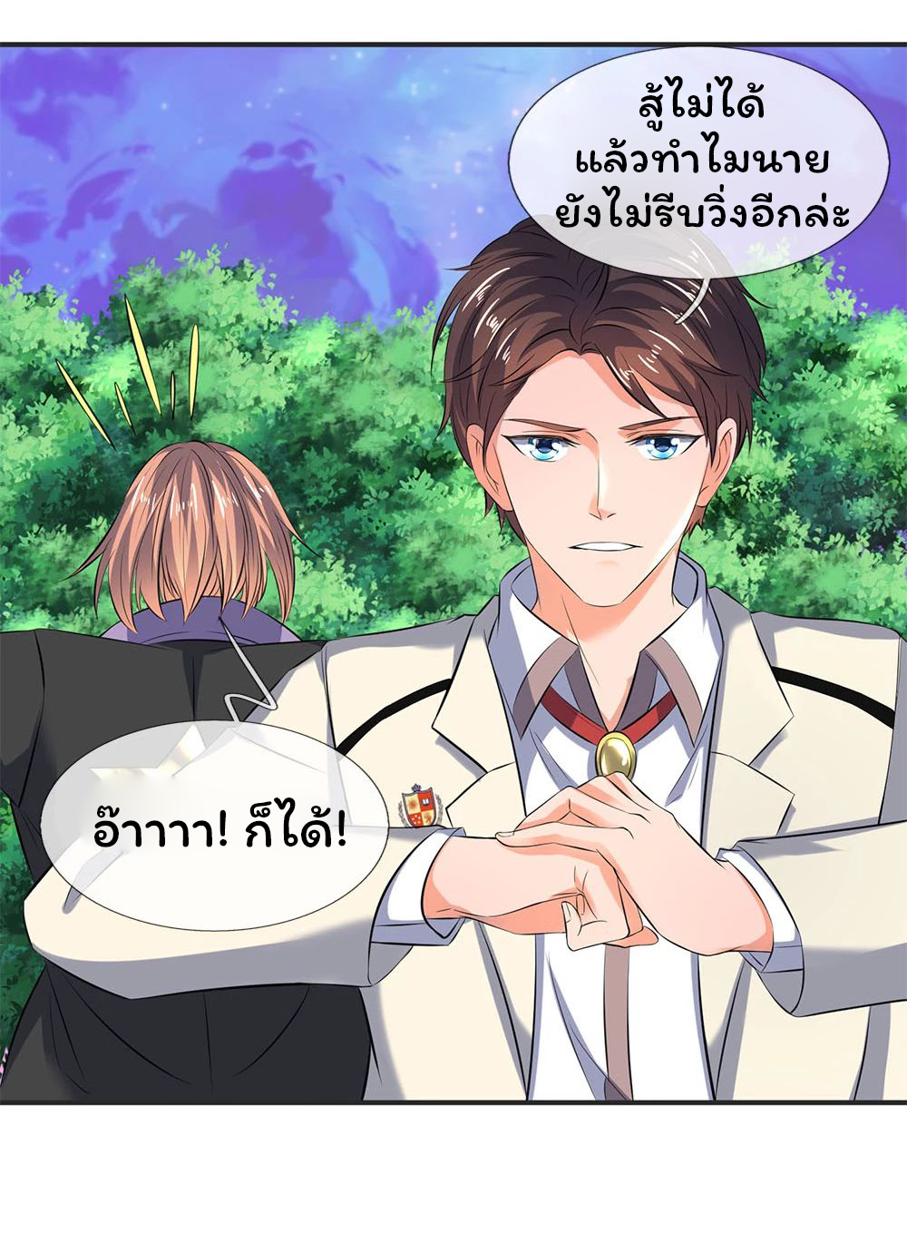 ราชาเทพนิรันดร์ (Eternal god king) ตอนที่ 27 หน้า 8