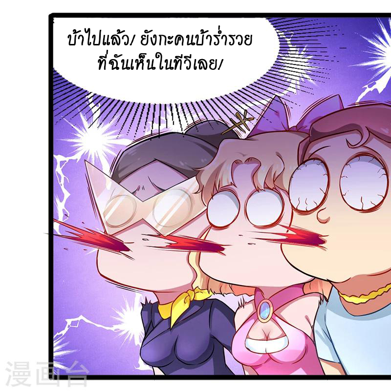 สุดยอดระบบผลาญเงิน 超級敗家子 ตอนที่ 7 หน้า 5