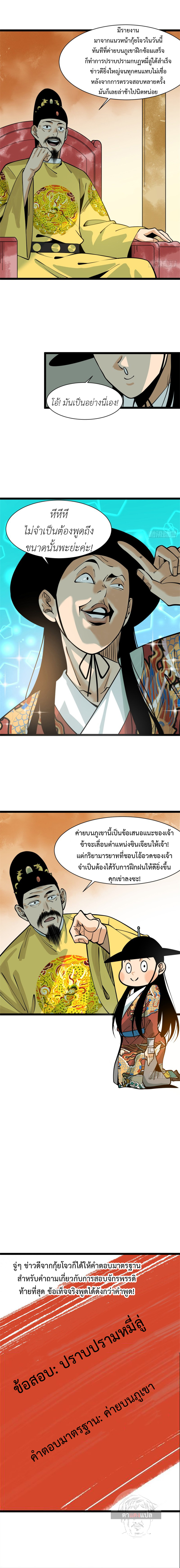 Ming Dynasty's Failure ตอนที่ 90 หน้า 8
